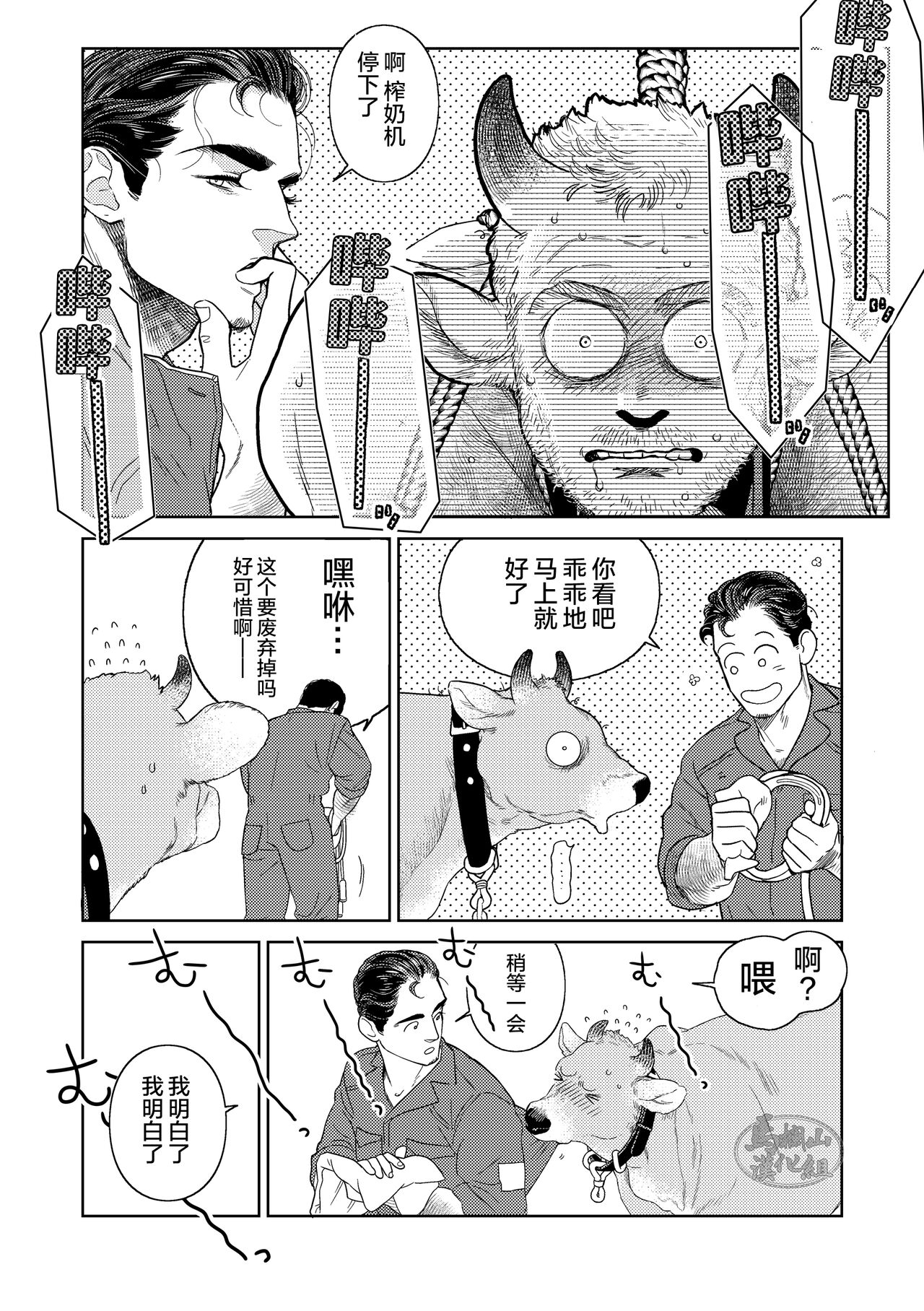 [かす(illustkas)]激酪 牛いぢめ[中国翻訳] [DL版]