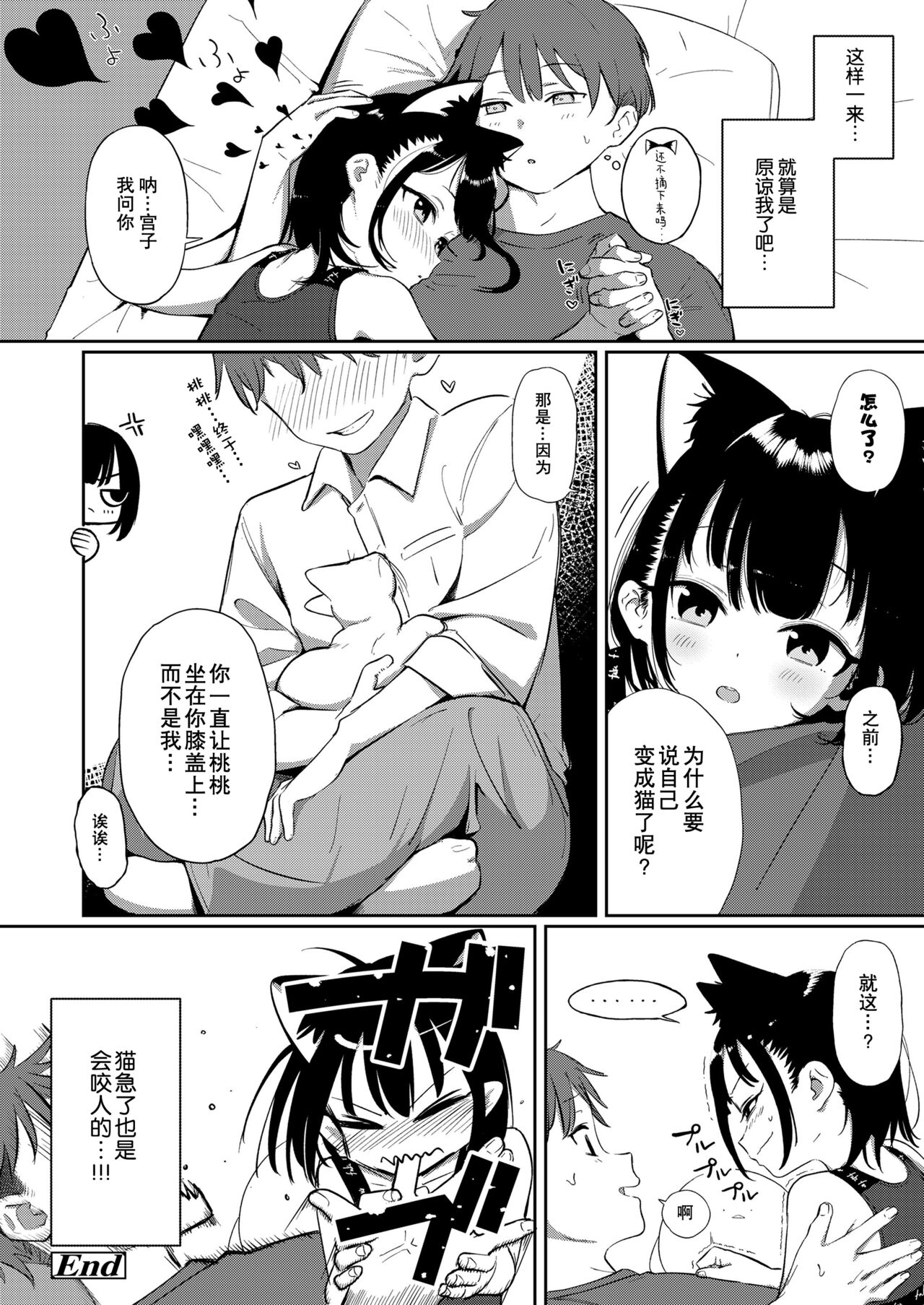 [ぼうえん] ネコになりたいっ！ (COMIC LO 2022年5月号) [中国翻訳] [DL版]