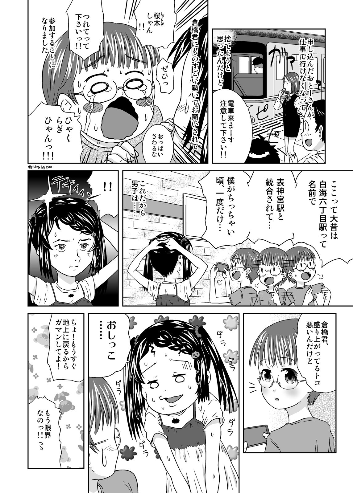 [くーねりあす (くー)] 露出っ娘はるかの暴走第五野