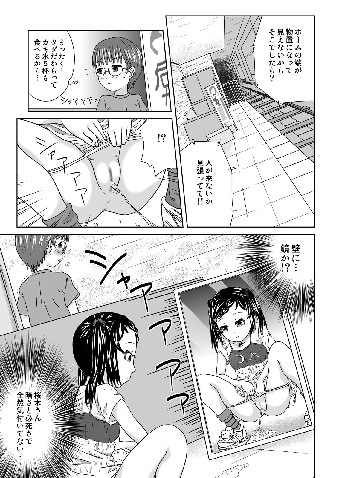 [くーねりあす (くー)] 露出っ娘はるかの暴走第五野