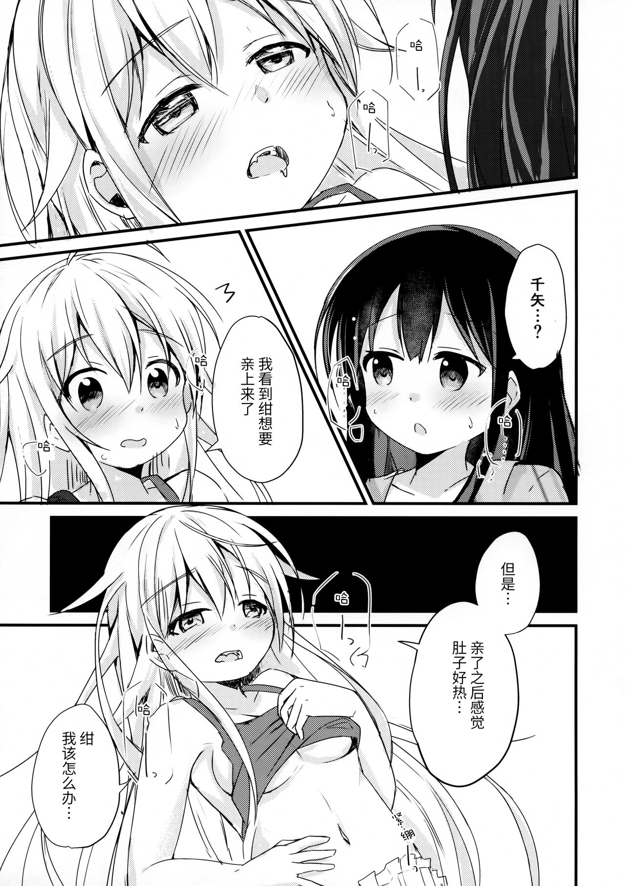 (AC2) [こねこぼたん (彩電)] 悪戯ぎつねと真っ白わんこ (うらら迷路帖) [中国翻訳]