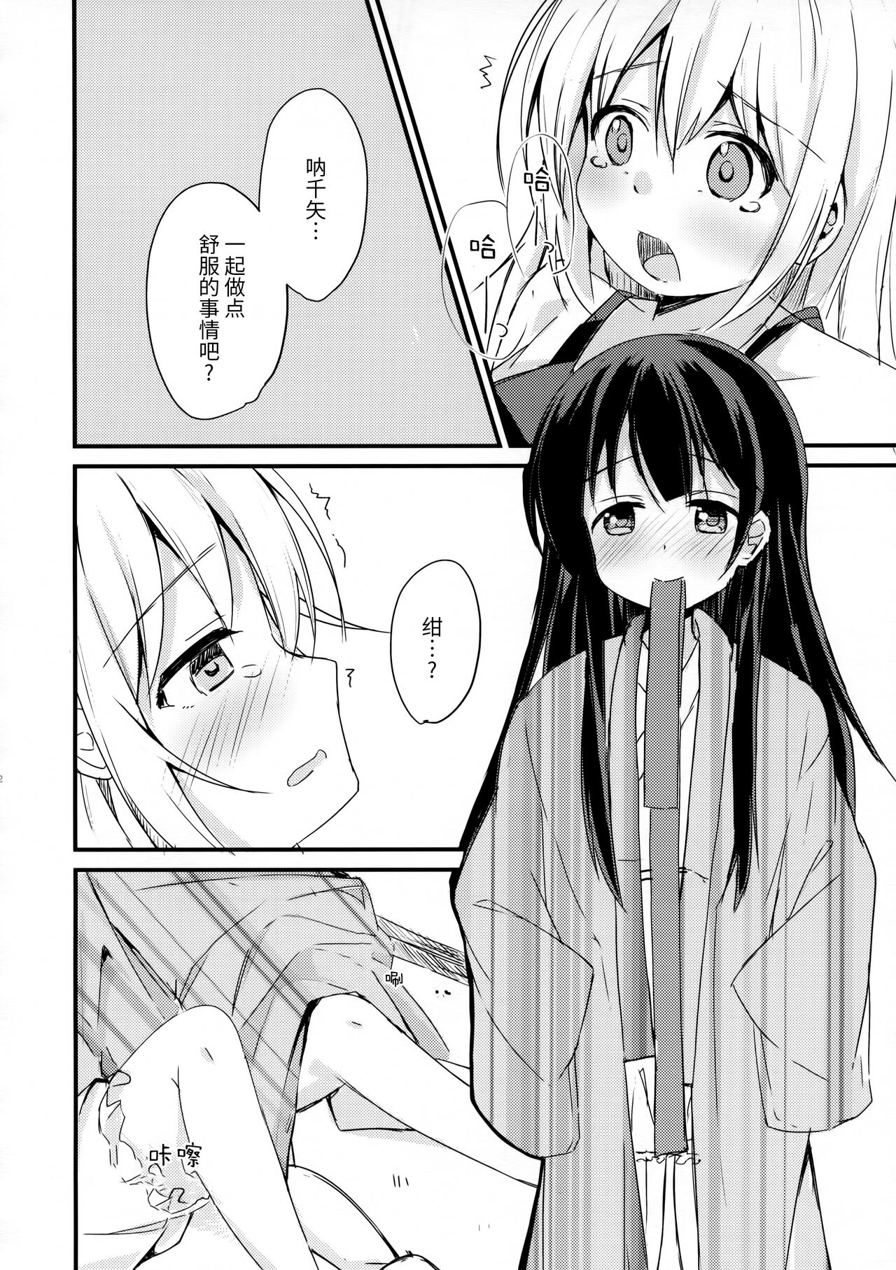 (AC2) [こねこぼたん (彩電)] 悪戯ぎつねと真っ白わんこ (うらら迷路帖) [中国翻訳]