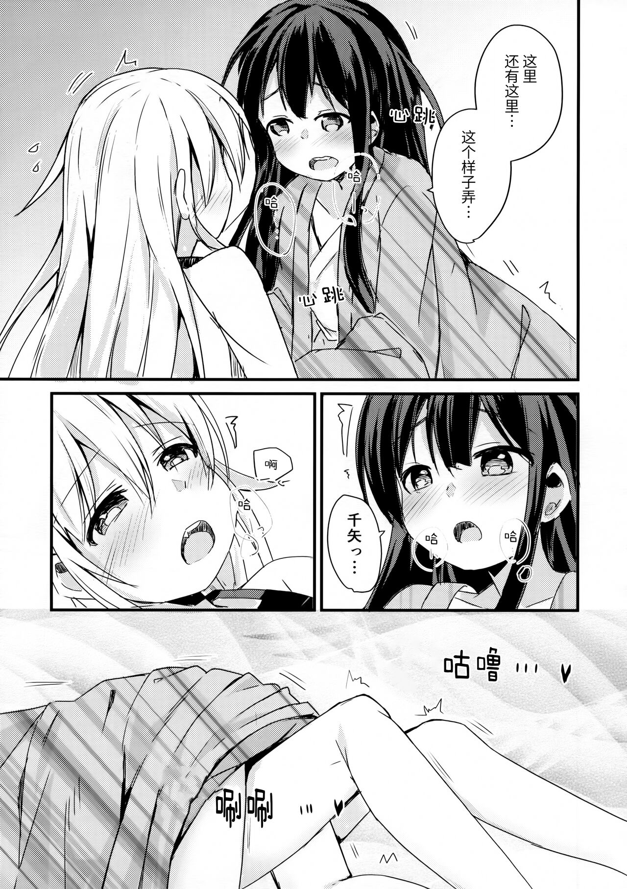 (AC2) [こねこぼたん (彩電)] 悪戯ぎつねと真っ白わんこ (うらら迷路帖) [中国翻訳]