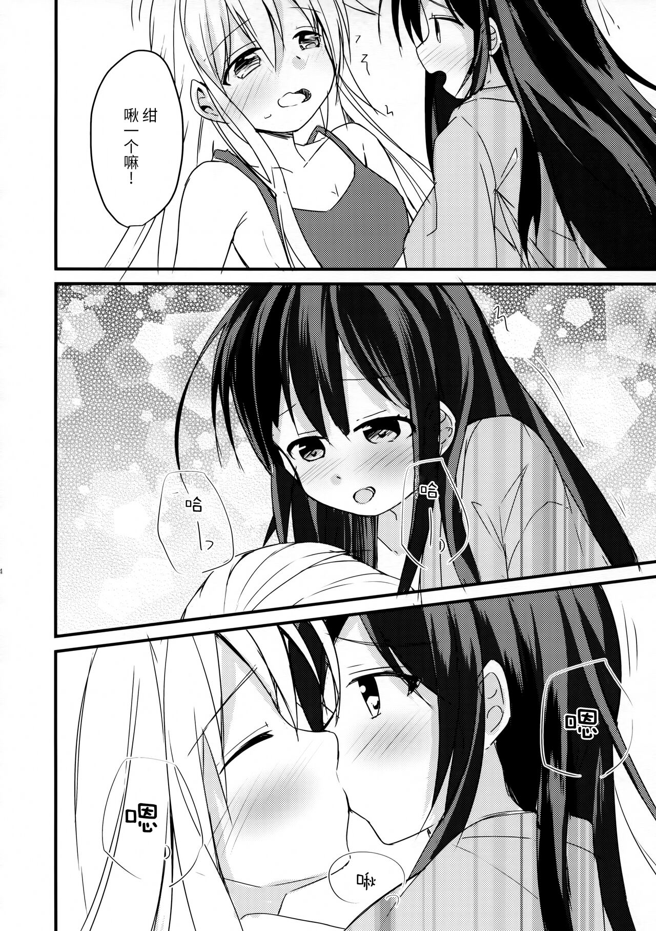 (AC2) [こねこぼたん (彩電)] 悪戯ぎつねと真っ白わんこ (うらら迷路帖) [中国翻訳]