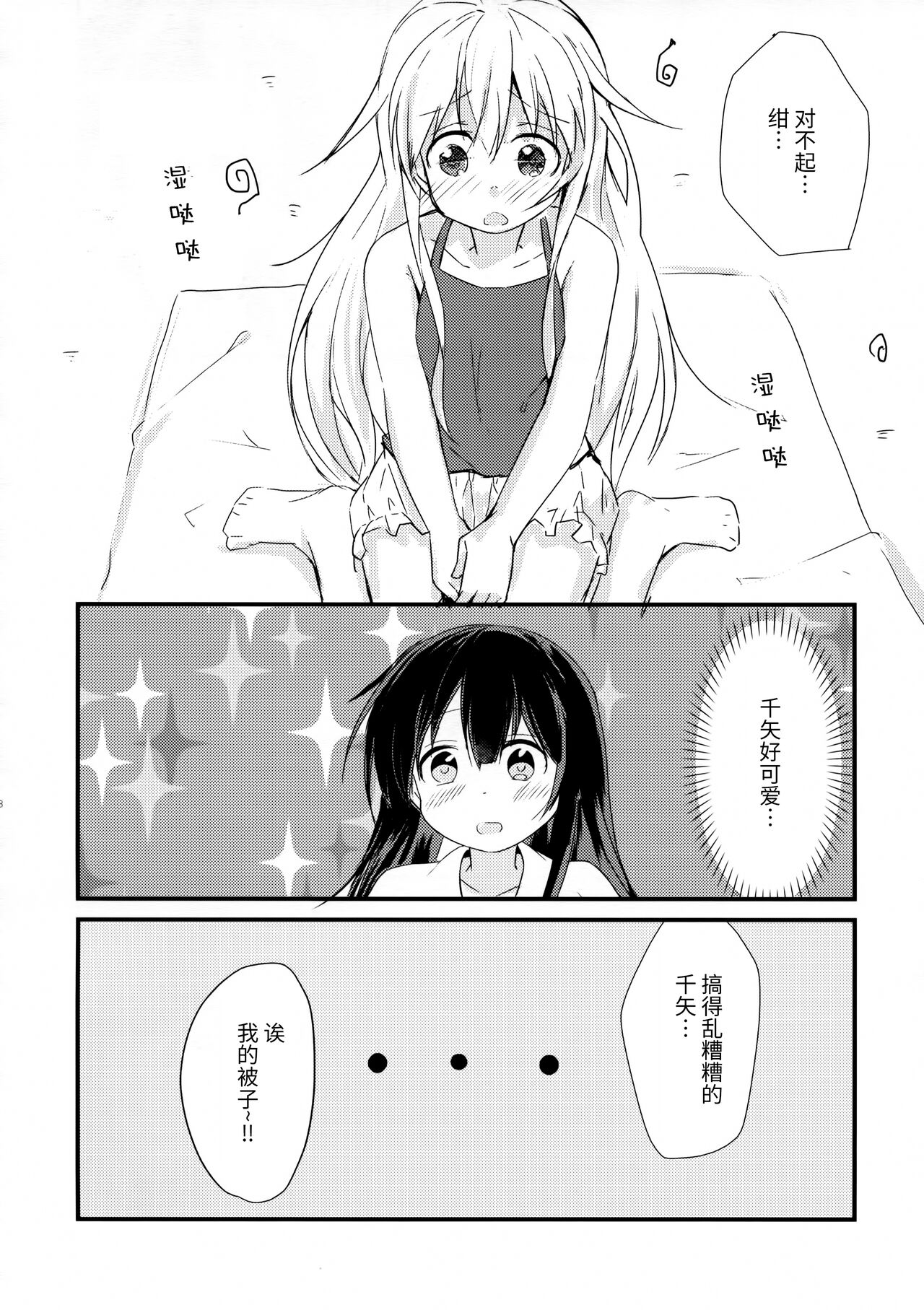 (AC2) [こねこぼたん (彩電)] 悪戯ぎつねと真っ白わんこ (うらら迷路帖) [中国翻訳]