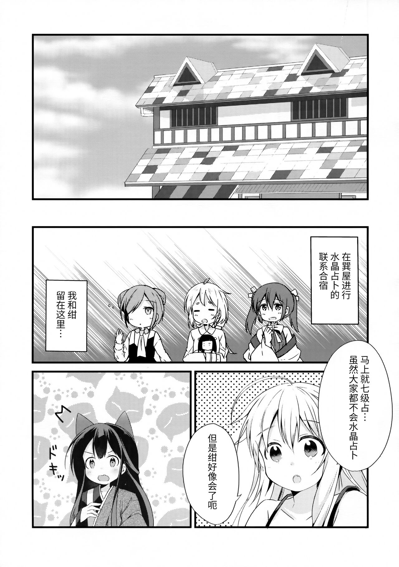 (AC2) [こねこぼたん (彩電)] 悪戯ぎつねと真っ白わんこ (うらら迷路帖) [中国翻訳]