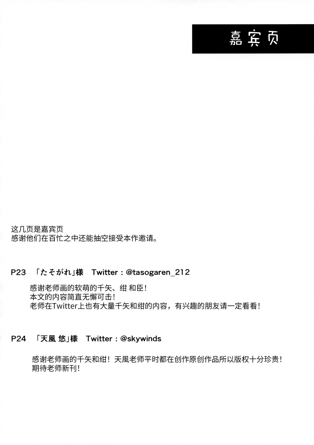 (AC2) [こねこぼたん (彩電)] 悪戯ぎつねと真っ白わんこ (うらら迷路帖) [中国翻訳]