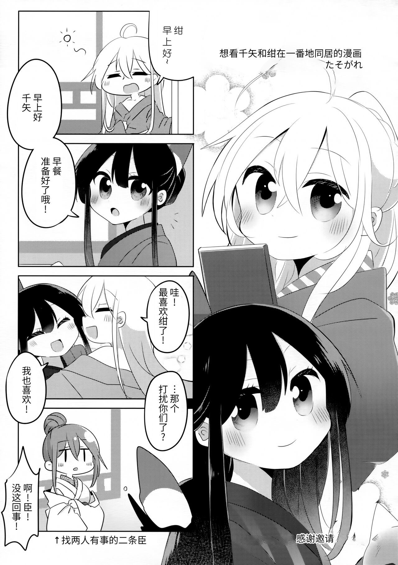 (AC2) [こねこぼたん (彩電)] 悪戯ぎつねと真っ白わんこ (うらら迷路帖) [中国翻訳]