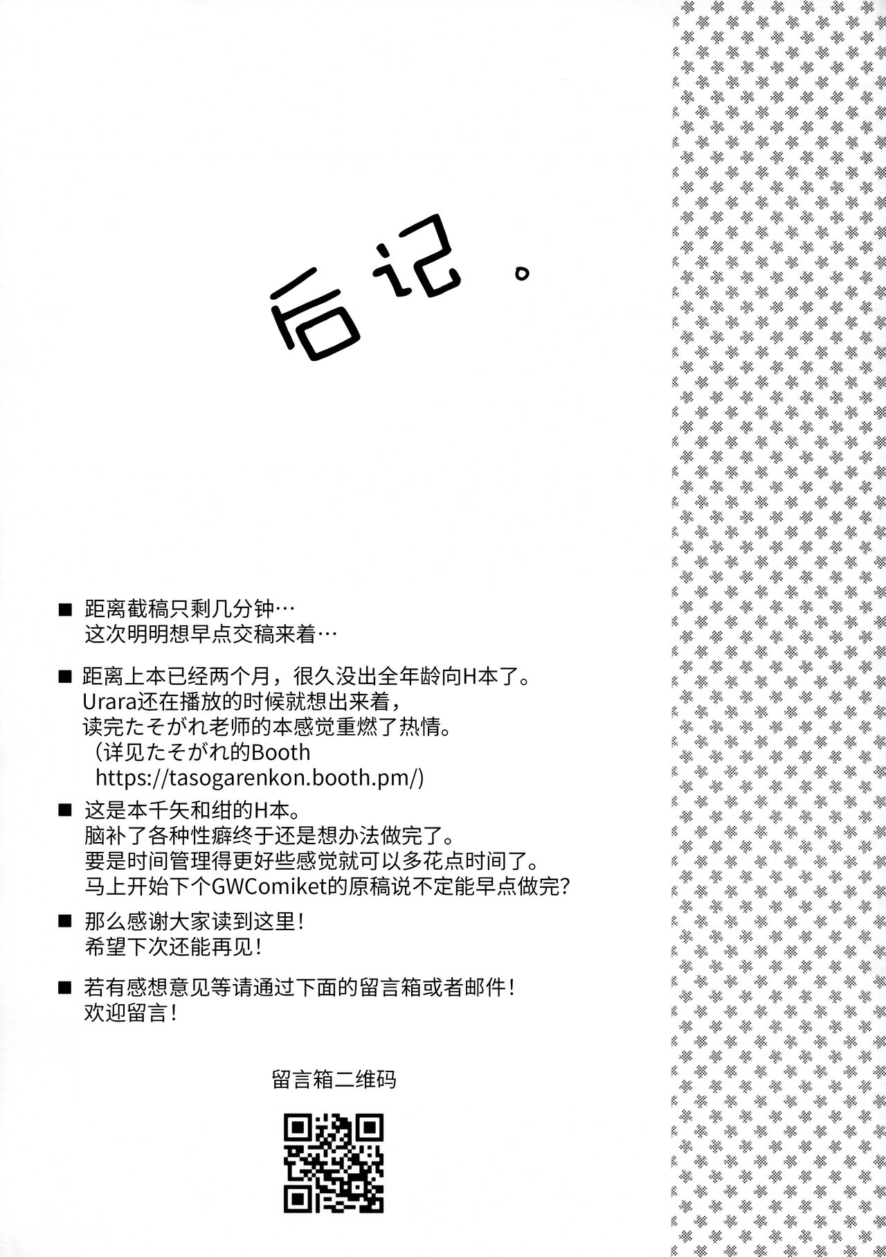 (AC2) [こねこぼたん (彩電)] 悪戯ぎつねと真っ白わんこ (うらら迷路帖) [中国翻訳]