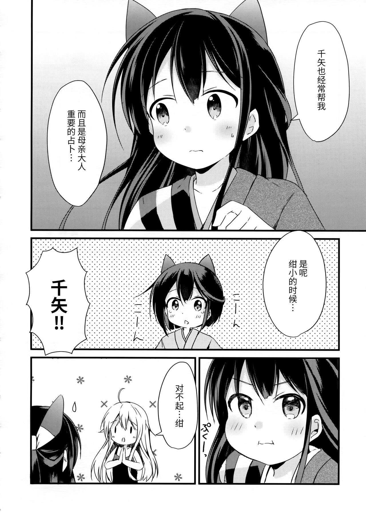 (AC2) [こねこぼたん (彩電)] 悪戯ぎつねと真っ白わんこ (うらら迷路帖) [中国翻訳]