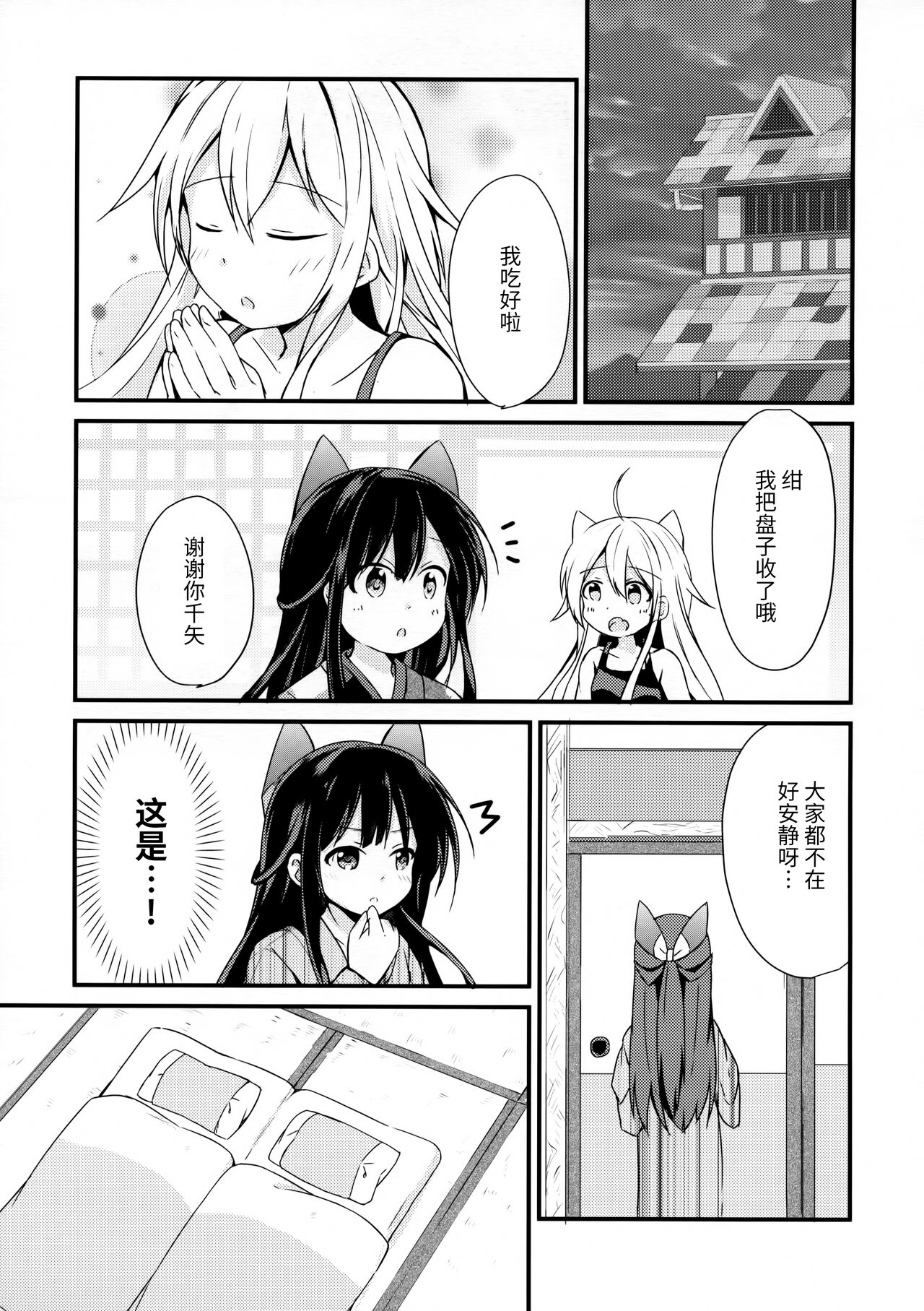 (AC2) [こねこぼたん (彩電)] 悪戯ぎつねと真っ白わんこ (うらら迷路帖) [中国翻訳]