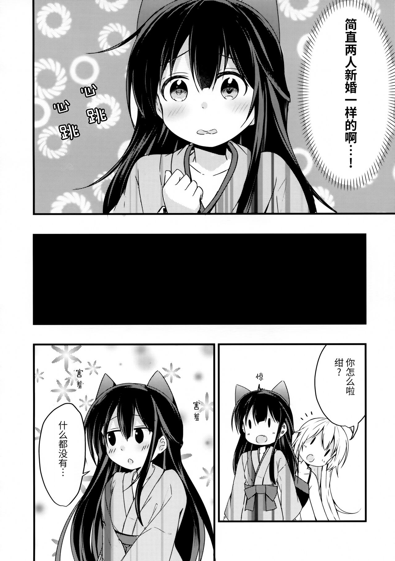 (AC2) [こねこぼたん (彩電)] 悪戯ぎつねと真っ白わんこ (うらら迷路帖) [中国翻訳]