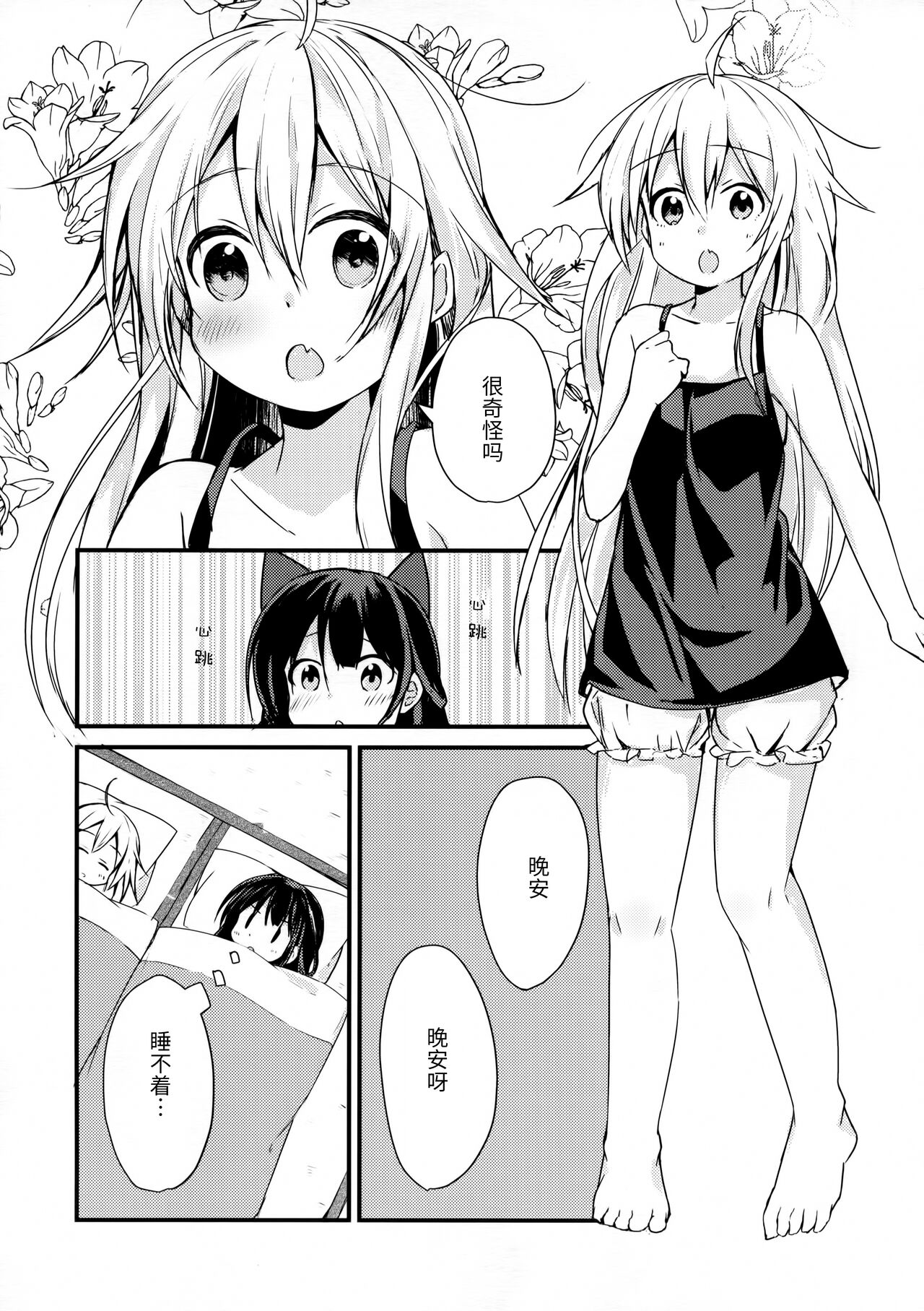 (AC2) [こねこぼたん (彩電)] 悪戯ぎつねと真っ白わんこ (うらら迷路帖) [中国翻訳]