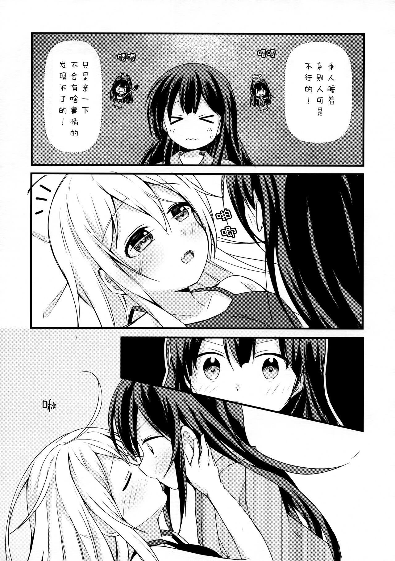 (AC2) [こねこぼたん (彩電)] 悪戯ぎつねと真っ白わんこ (うらら迷路帖) [中国翻訳]