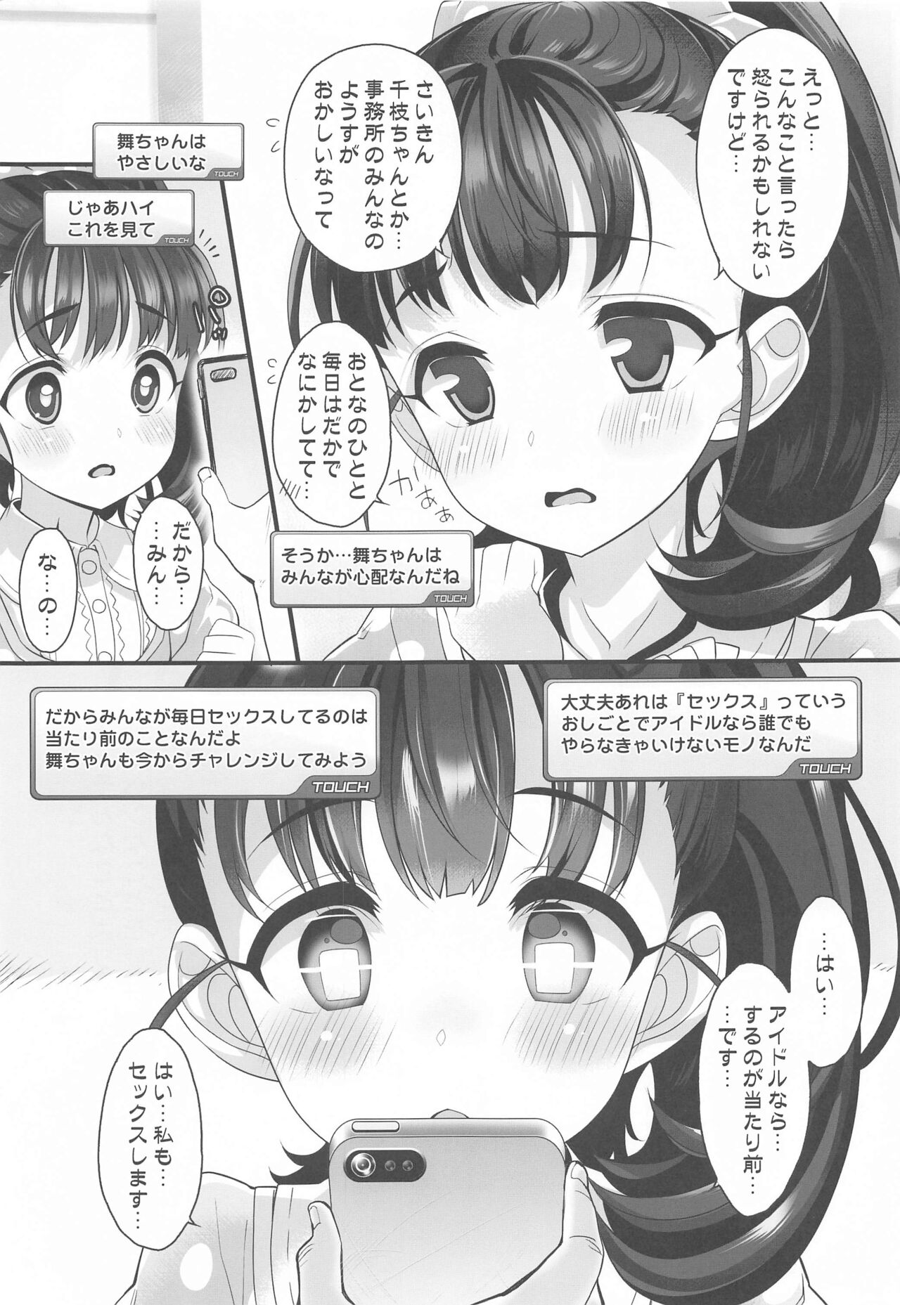 (C99) [くらげ研究所 (提灯暗光)] アイドル達と催眠アプリ (アイドルマスター シンデレラガールズ)