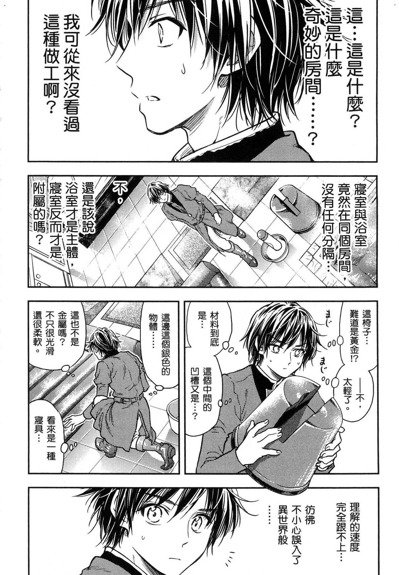 [猪熊しのぶ] 異世界ソープランド輝夜 1 異世界泡泡澡堂輝夜 1