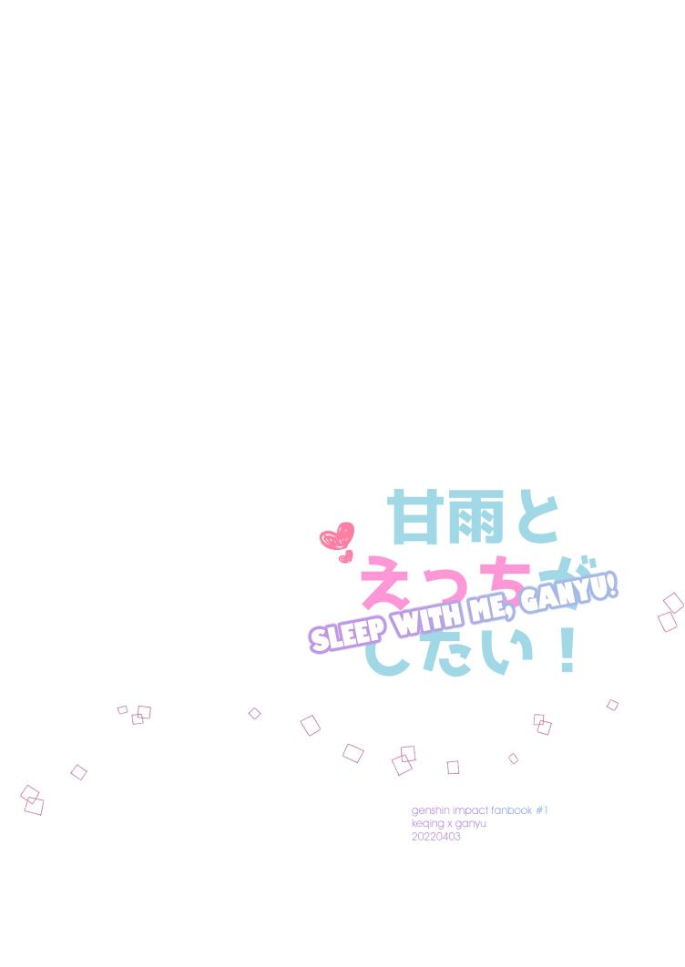 [ワールドオブピュア(ネゴム)] 甘雨とえっちがしたい! (原神) [英語] [DL版]