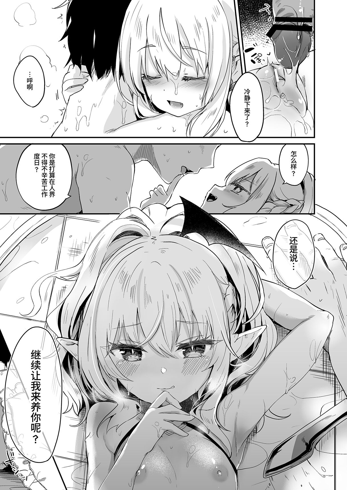 [毛玉牛乳 (玉之けだま)] 僕は小さな淫魔のしもべ総集編 [中国翻訳] [DL版]