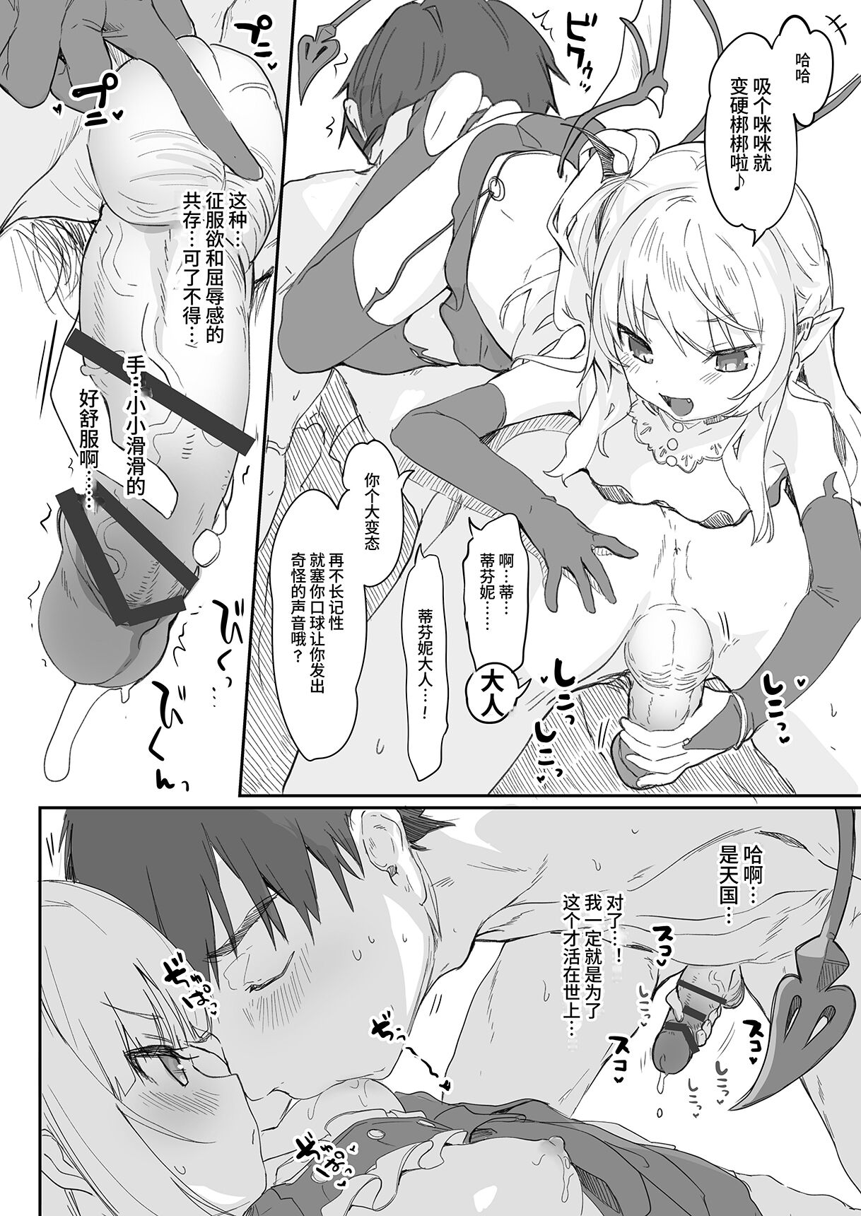 [毛玉牛乳 (玉之けだま)] 僕は小さな淫魔のしもべ総集編 [中国翻訳] [DL版]