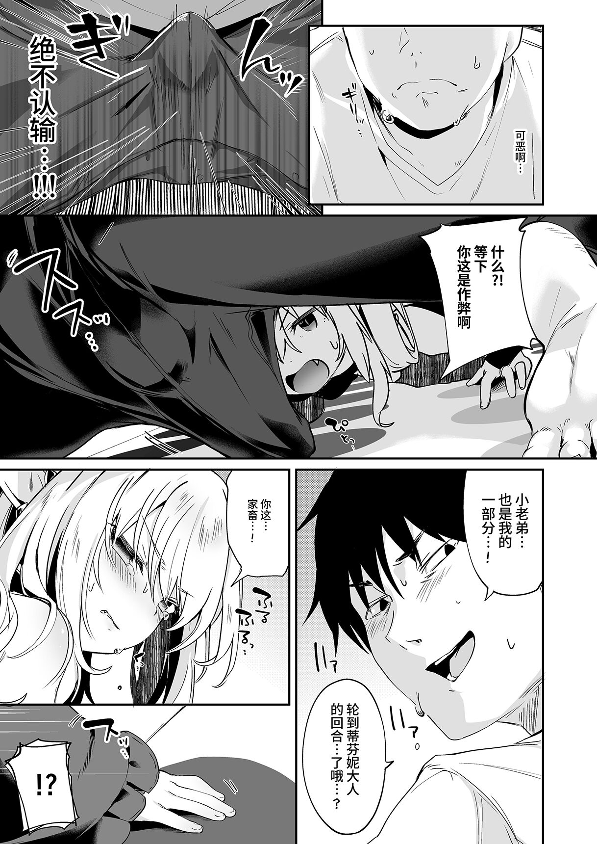 [毛玉牛乳 (玉之けだま)] 僕は小さな淫魔のしもべ総集編 [中国翻訳] [DL版]