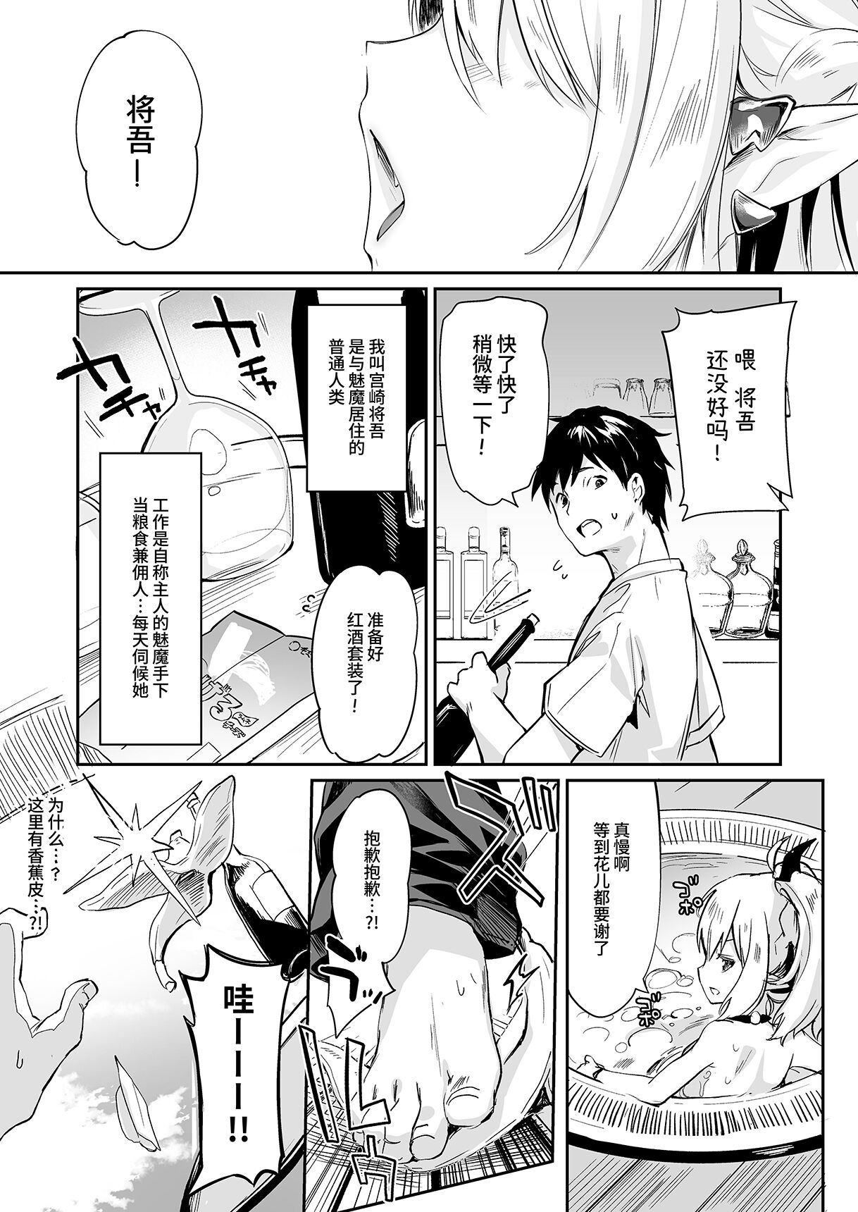 [毛玉牛乳 (玉之けだま)] 僕は小さな淫魔のしもべ総集編 [中国翻訳] [DL版]