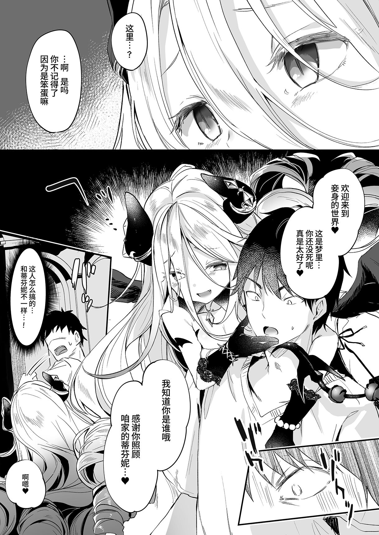 [毛玉牛乳 (玉之けだま)] 僕は小さな淫魔のしもべ総集編 [中国翻訳] [DL版]