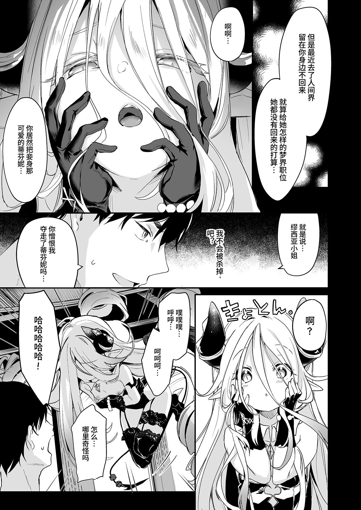 [毛玉牛乳 (玉之けだま)] 僕は小さな淫魔のしもべ総集編 [中国翻訳] [DL版]
