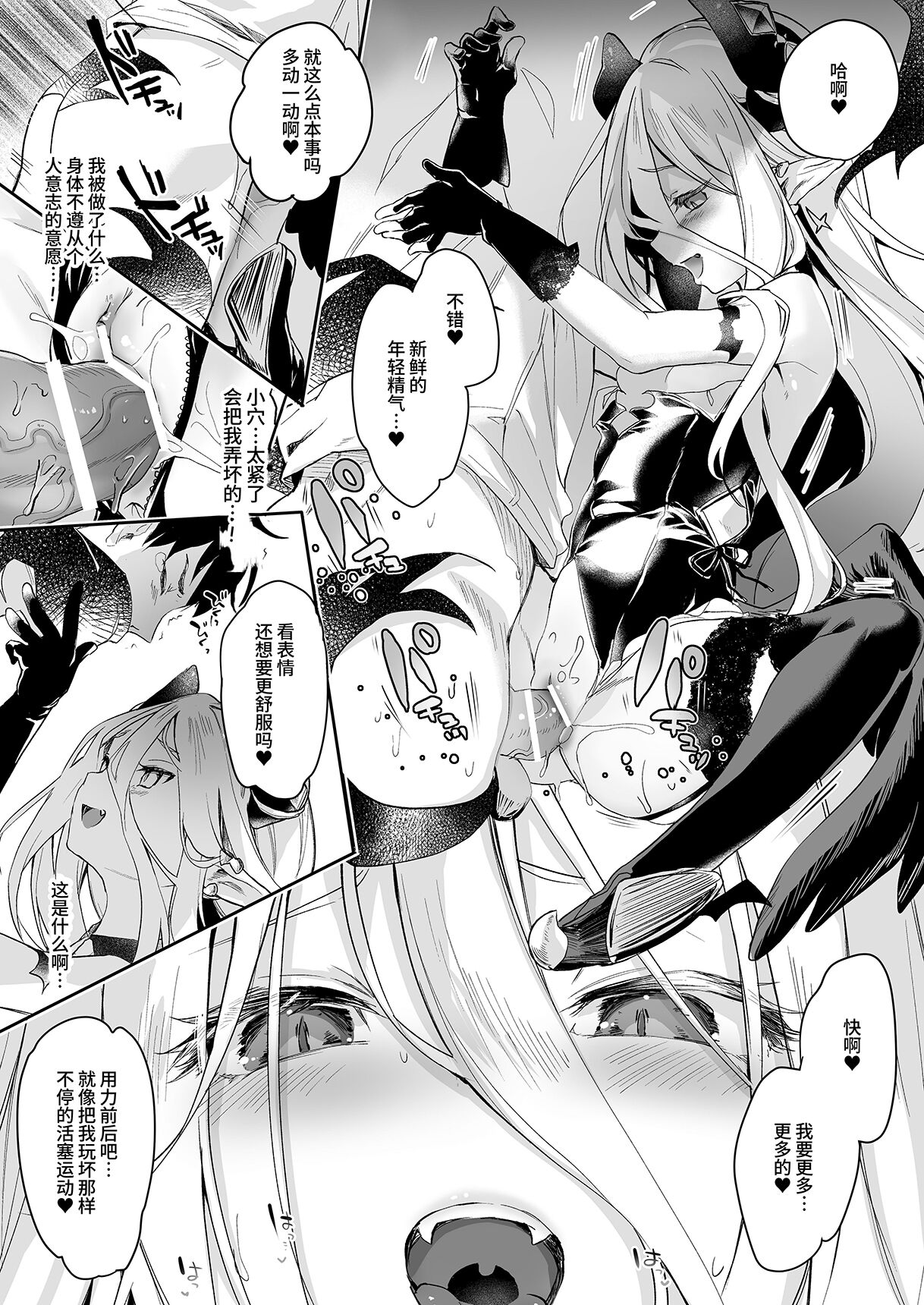 [毛玉牛乳 (玉之けだま)] 僕は小さな淫魔のしもべ総集編 [中国翻訳] [DL版]