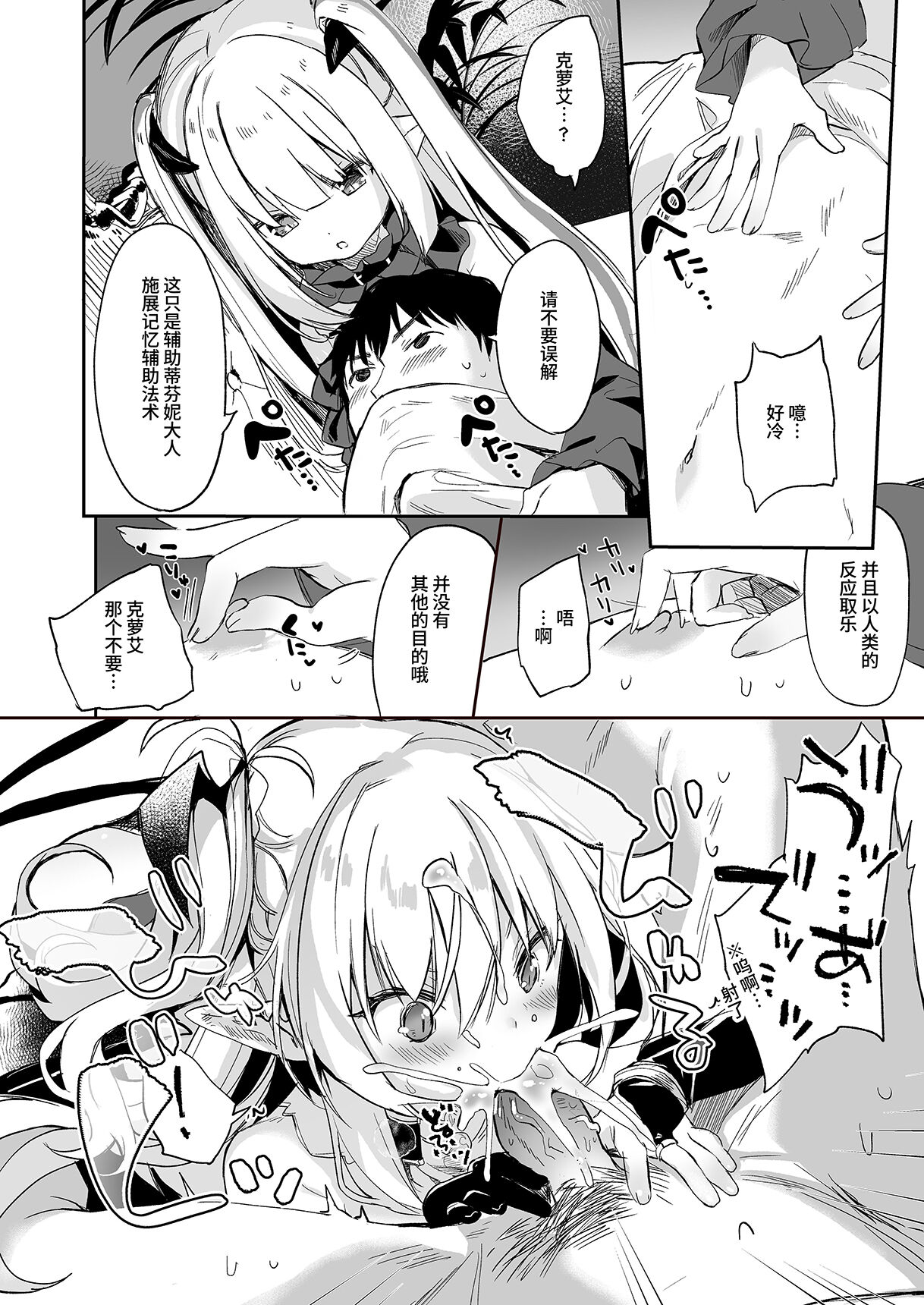 [毛玉牛乳 (玉之けだま)] 僕は小さな淫魔のしもべ総集編 [中国翻訳] [DL版]