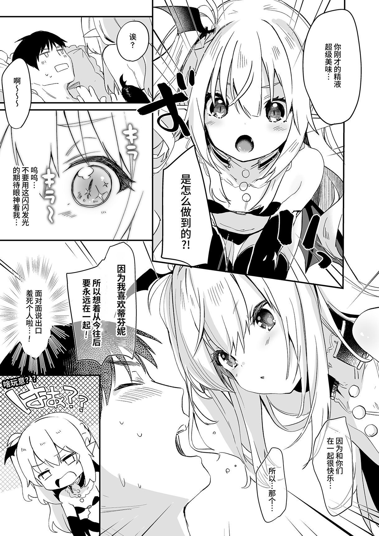 [毛玉牛乳 (玉之けだま)] 僕は小さな淫魔のしもべ総集編 [中国翻訳] [DL版]
