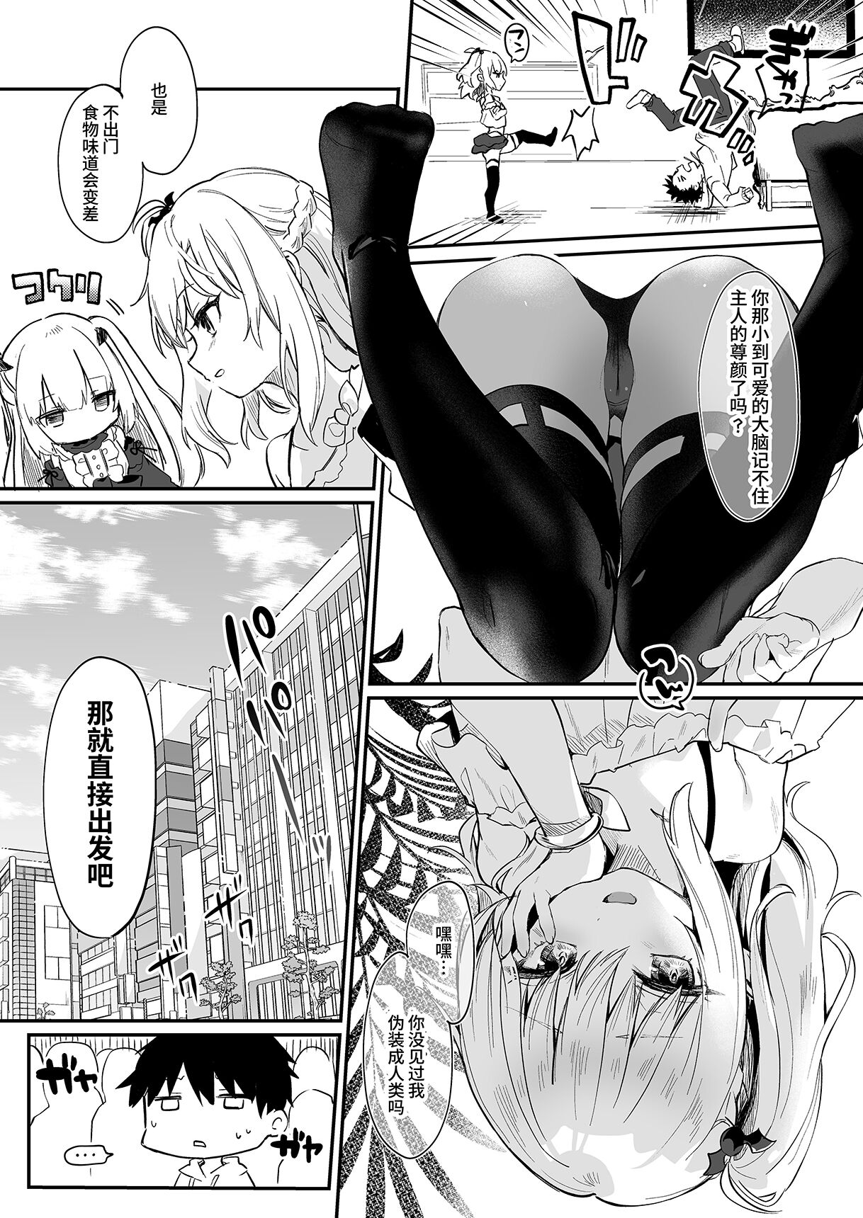 [毛玉牛乳 (玉之けだま)] 僕は小さな淫魔のしもべ総集編 [中国翻訳] [DL版]