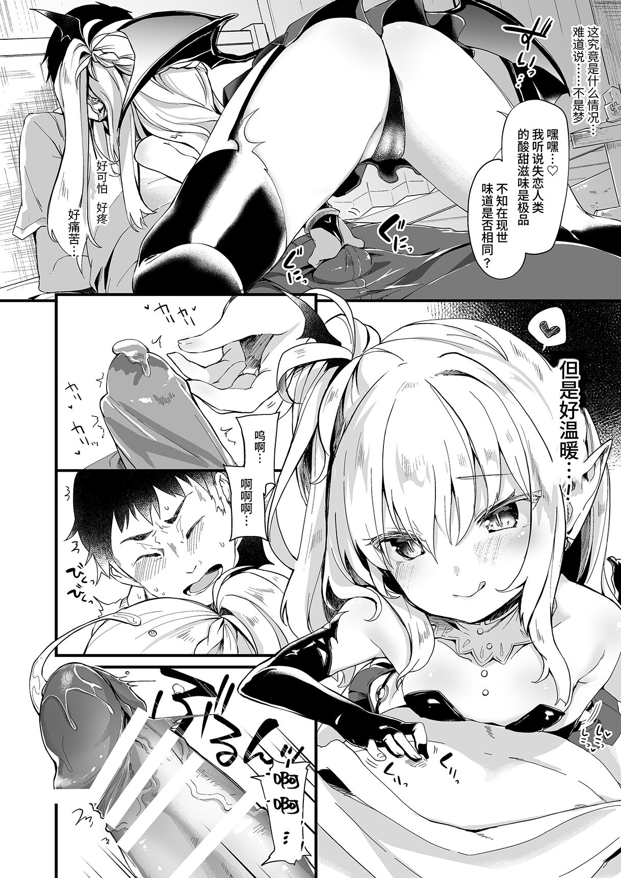 [毛玉牛乳 (玉之けだま)] 僕は小さな淫魔のしもべ総集編 [中国翻訳] [DL版]