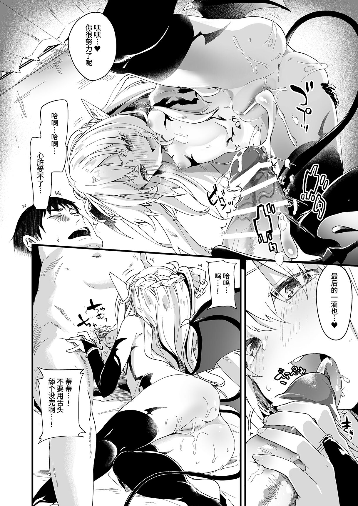 [毛玉牛乳 (玉之けだま)] 僕は小さな淫魔のしもべ総集編 [中国翻訳] [DL版]