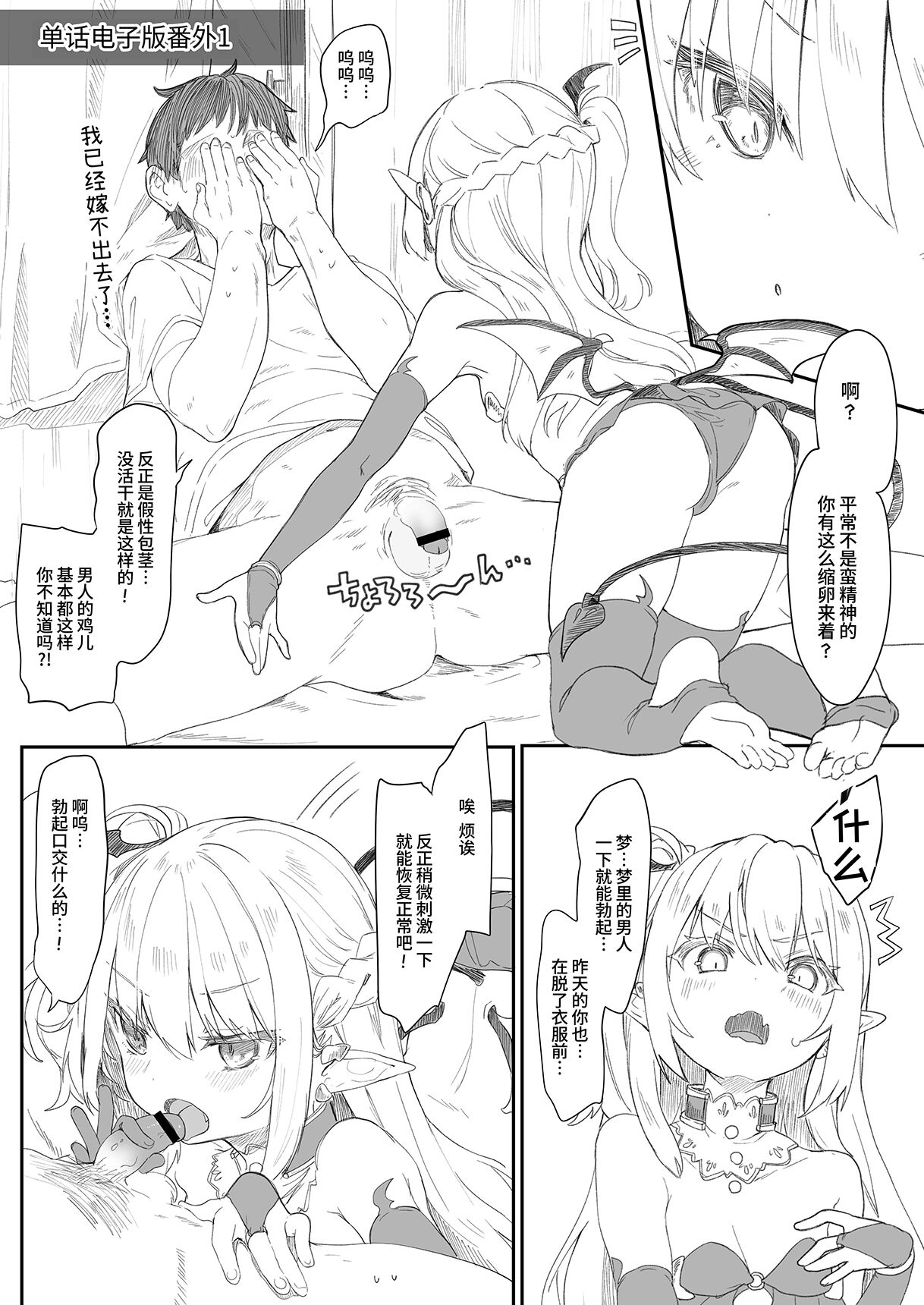 [毛玉牛乳 (玉之けだま)] 僕は小さな淫魔のしもべ総集編 [中国翻訳] [DL版]