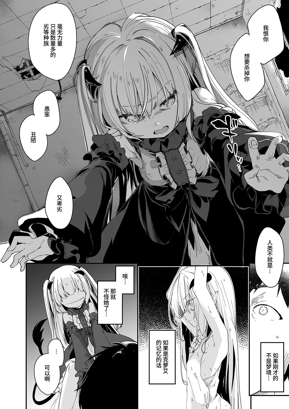 [毛玉牛乳 (玉之けだま)] 僕は小さな淫魔のしもべ総集編 [中国翻訳] [DL版]