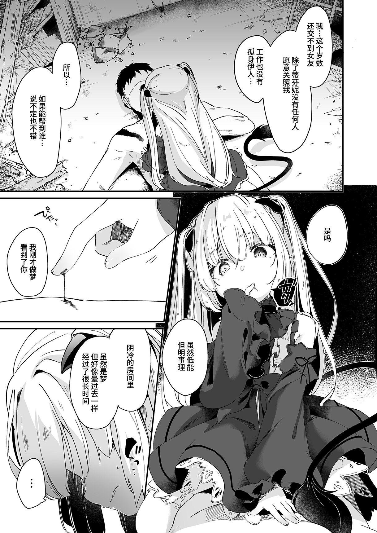 [毛玉牛乳 (玉之けだま)] 僕は小さな淫魔のしもべ総集編 [中国翻訳] [DL版]