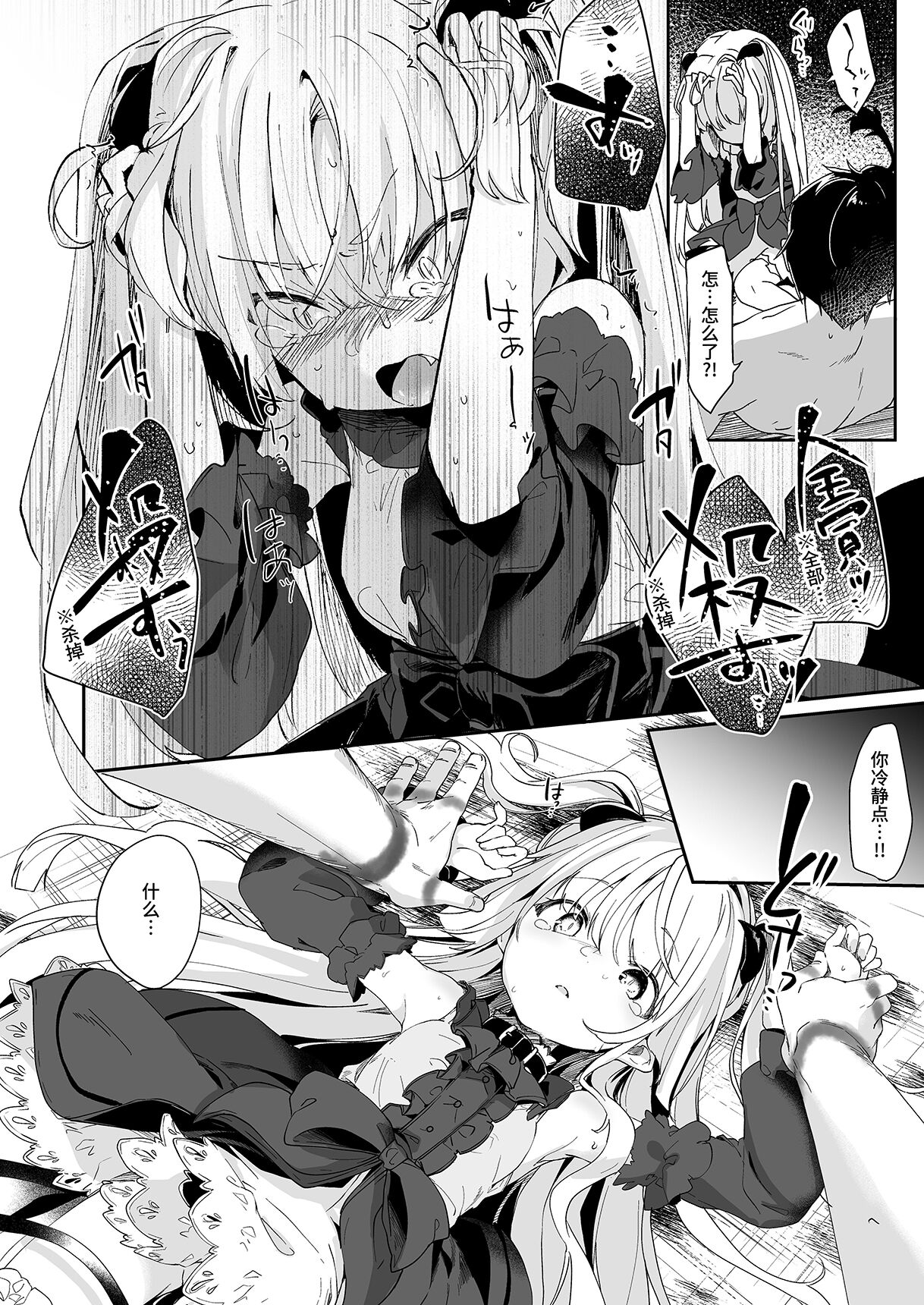 [毛玉牛乳 (玉之けだま)] 僕は小さな淫魔のしもべ総集編 [中国翻訳] [DL版]