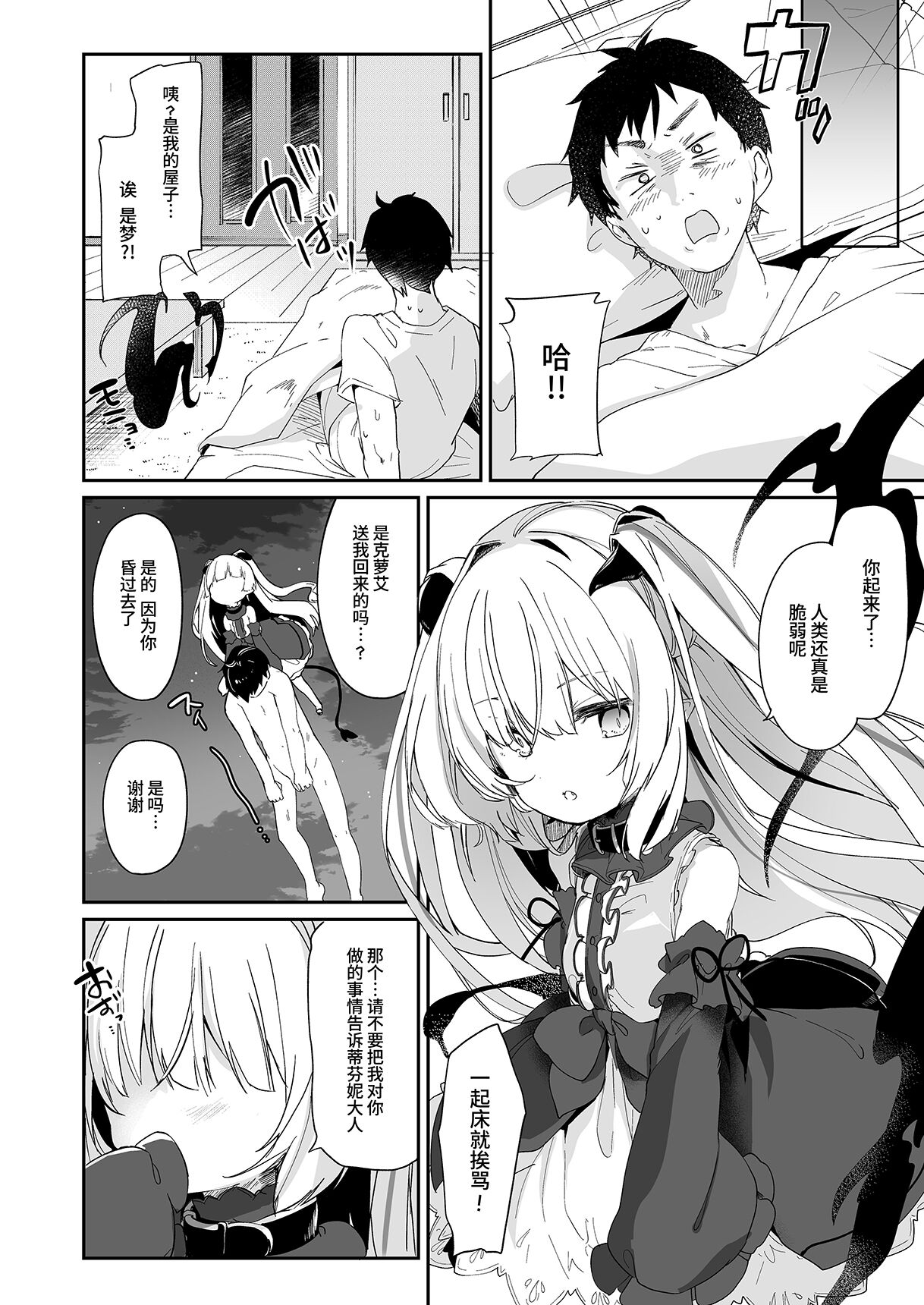 [毛玉牛乳 (玉之けだま)] 僕は小さな淫魔のしもべ総集編 [中国翻訳] [DL版]