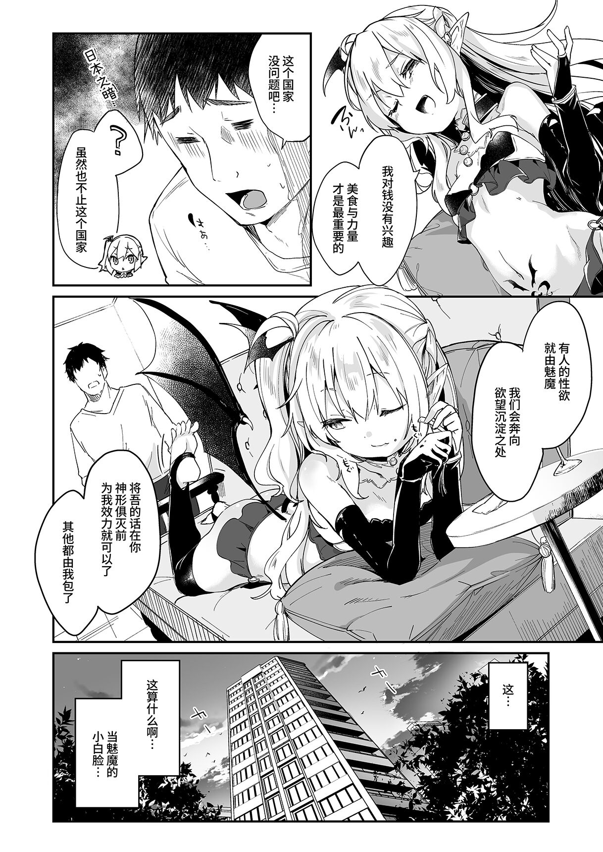 [毛玉牛乳 (玉之けだま)] 僕は小さな淫魔のしもべ総集編 [中国翻訳] [DL版]
