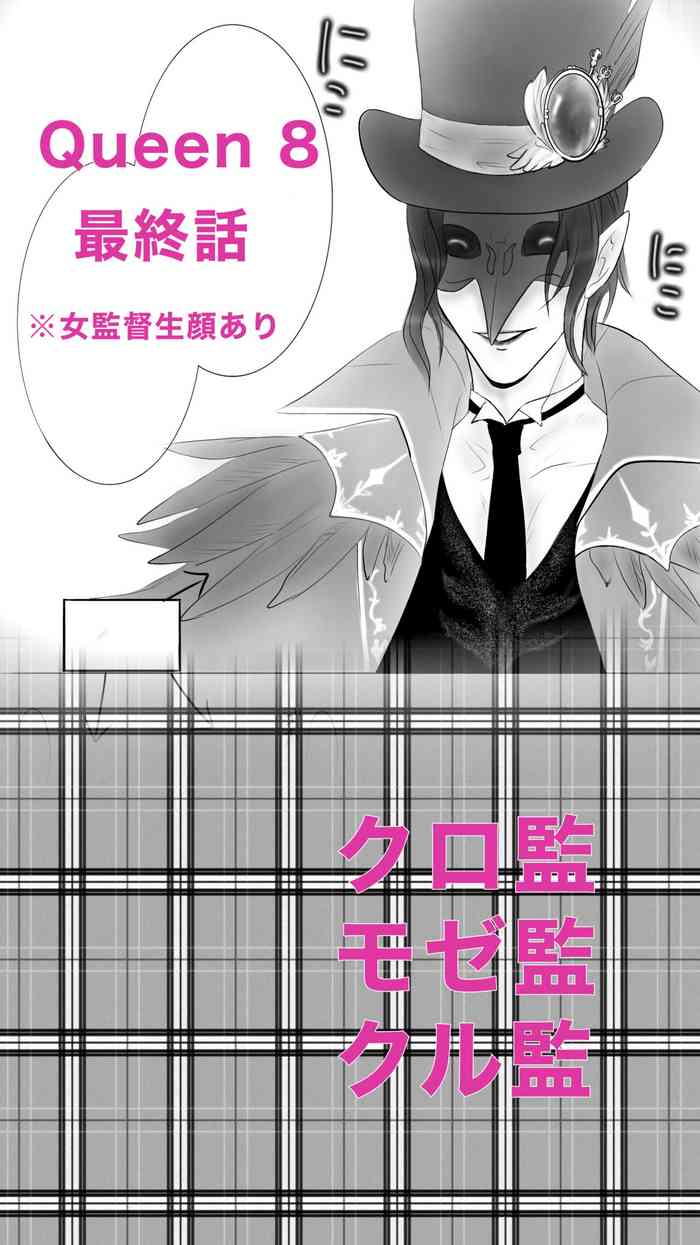 [りんご] Queen8 最終話