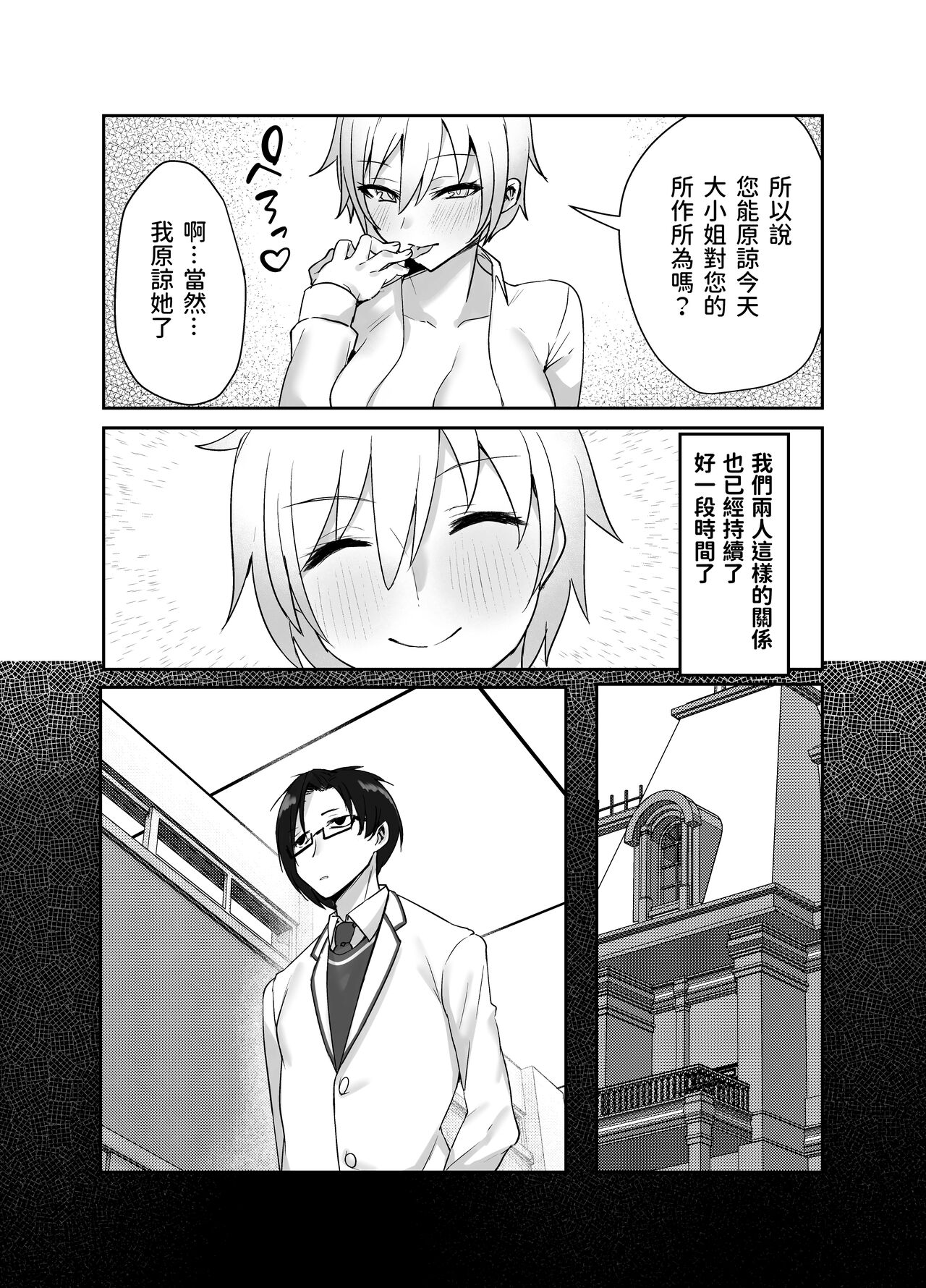[いもけんぴ記念日] お嬢様からイジメられている俺にボーイッシュドスケベ執事女がお詫びSEXにくる話 [中国翻訳]