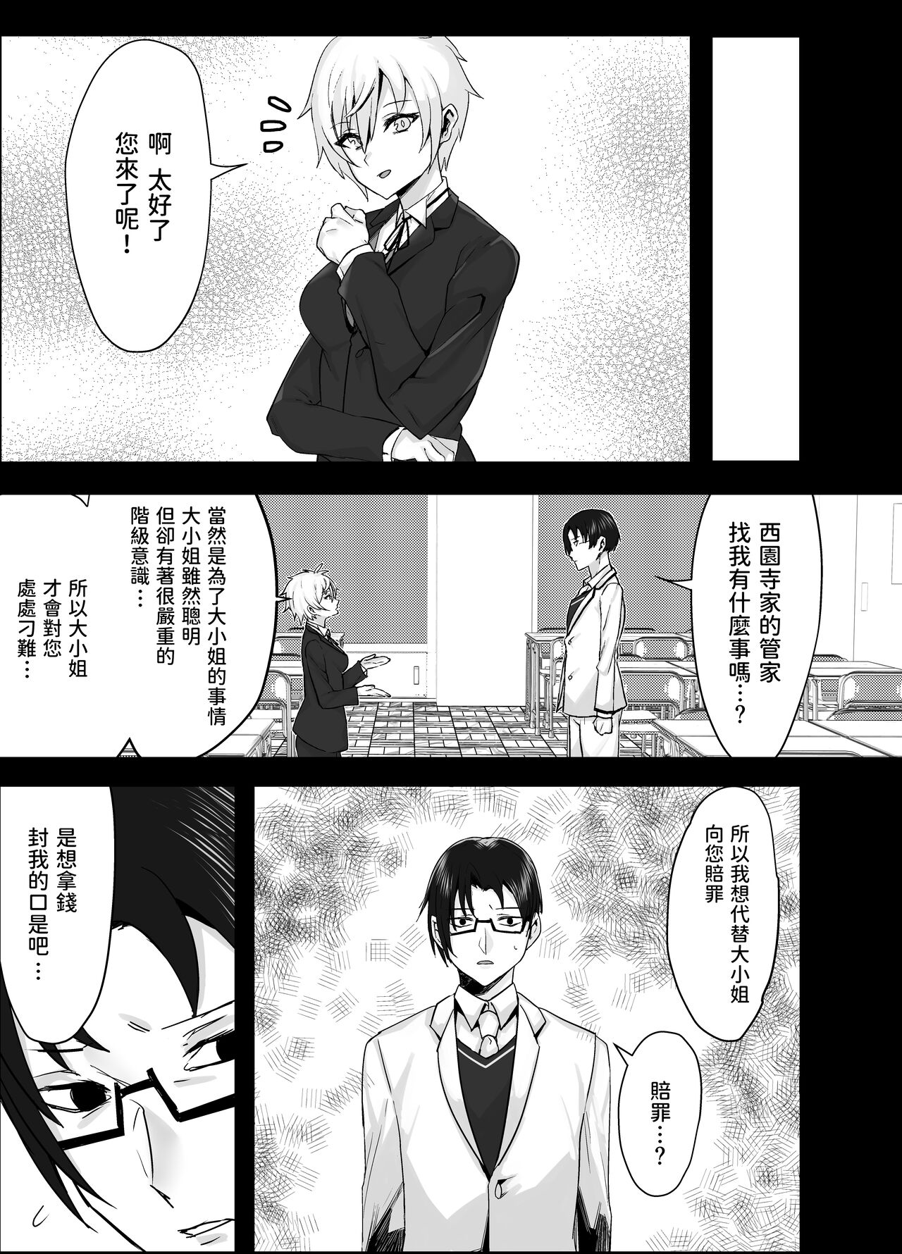 [いもけんぴ記念日] お嬢様からイジメられている俺にボーイッシュドスケベ執事女がお詫びSEXにくる話 [中国翻訳]