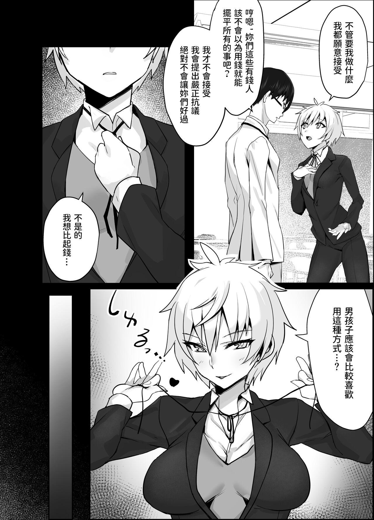 [いもけんぴ記念日] お嬢様からイジメられている俺にボーイッシュドスケベ執事女がお詫びSEXにくる話 [中国翻訳]