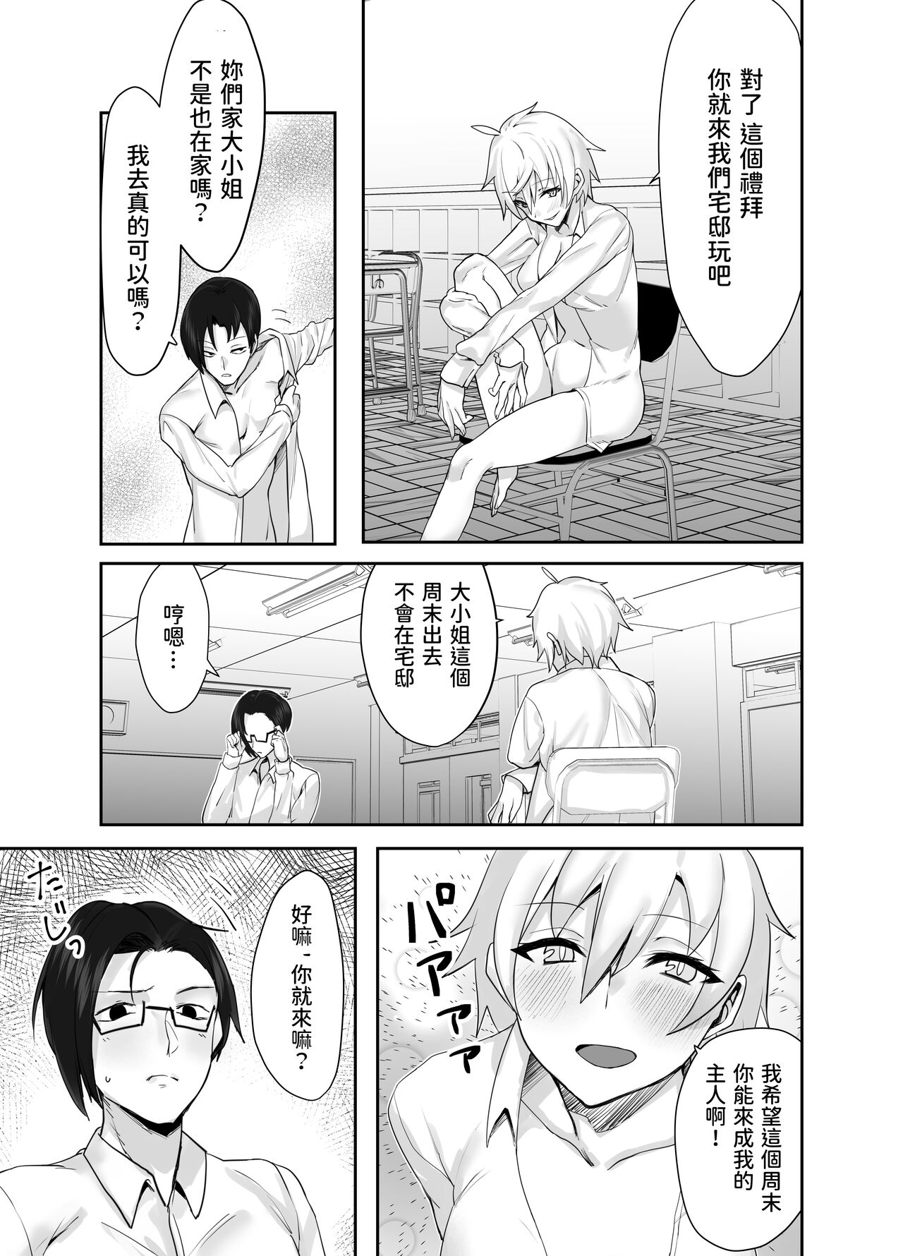 [いもけんぴ記念日] お嬢様からイジメられている俺にボーイッシュドスケベ執事女がお詫びSEXにくる話 [中国翻訳]