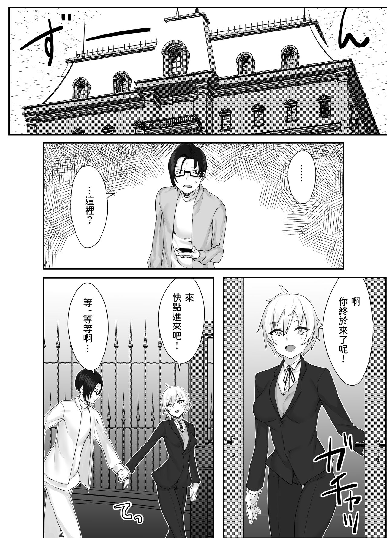 [いもけんぴ記念日] お嬢様からイジメられている俺にボーイッシュドスケベ執事女がお詫びSEXにくる話 [中国翻訳]