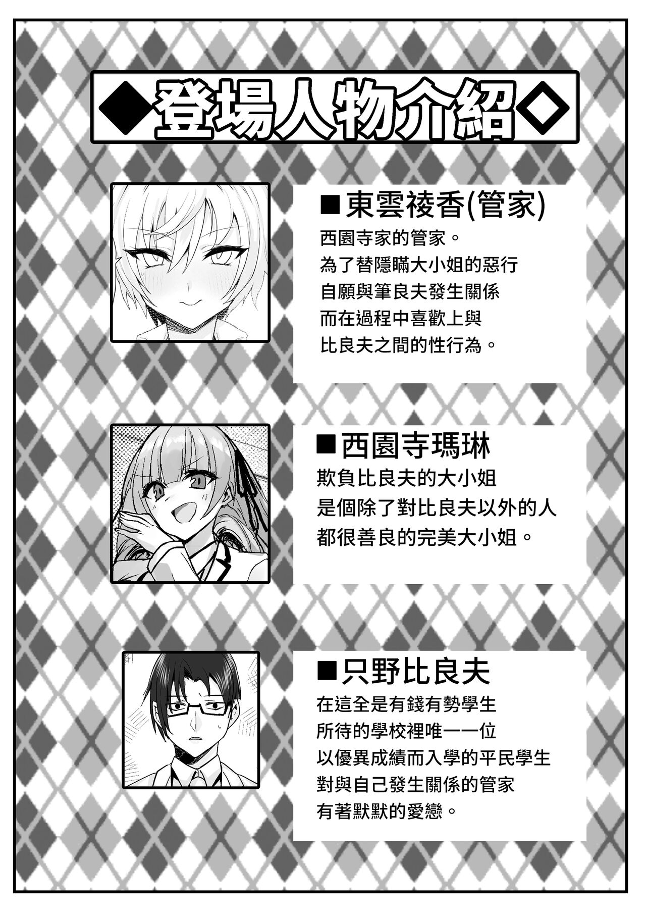 [いもけんぴ記念日] お嬢様からイジメられている俺にボーイッシュドスケベ執事女がお詫びSEXにくる話 [中国翻訳]