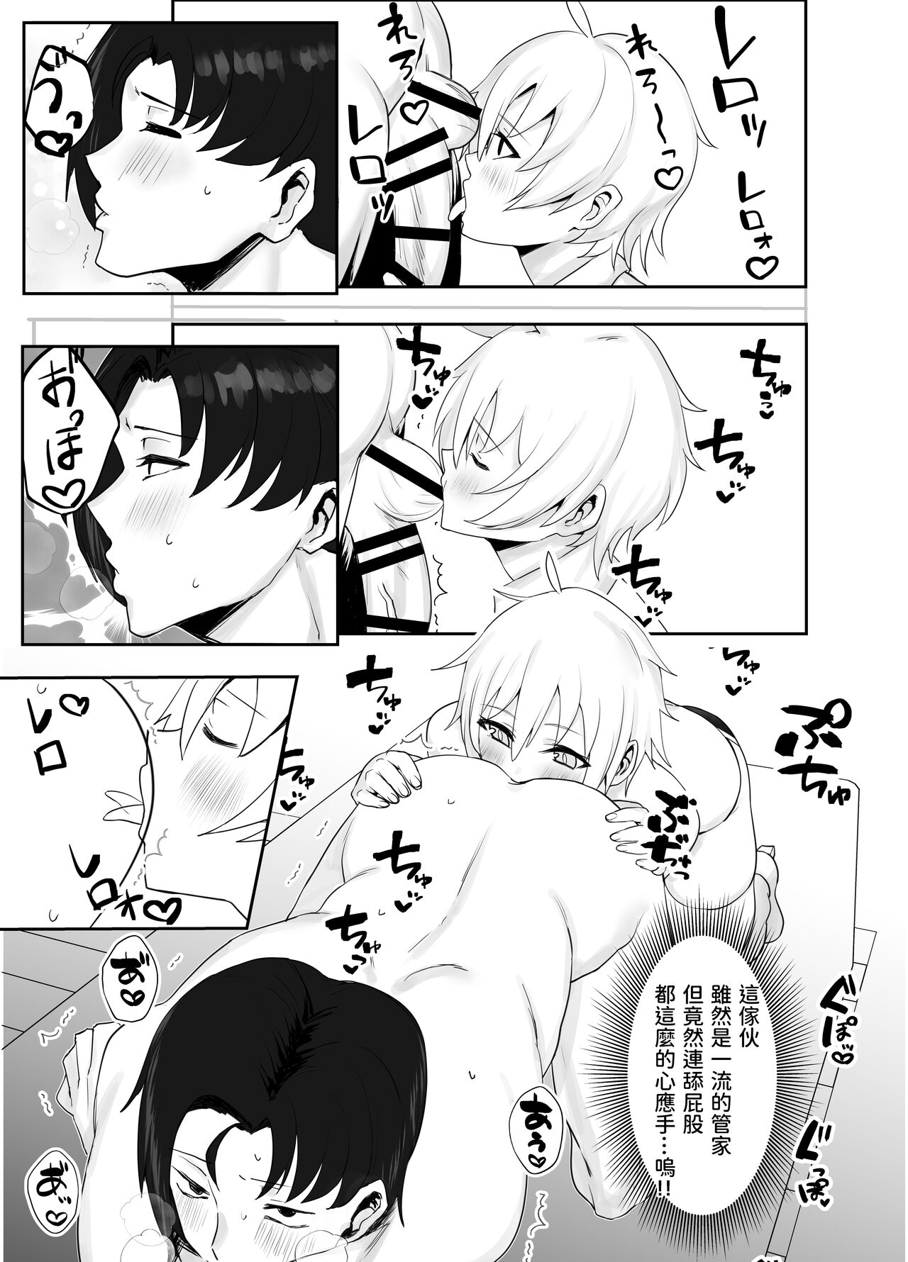 [いもけんぴ記念日] お嬢様からイジメられている俺にボーイッシュドスケベ執事女がお詫びSEXにくる話 [中国翻訳]
