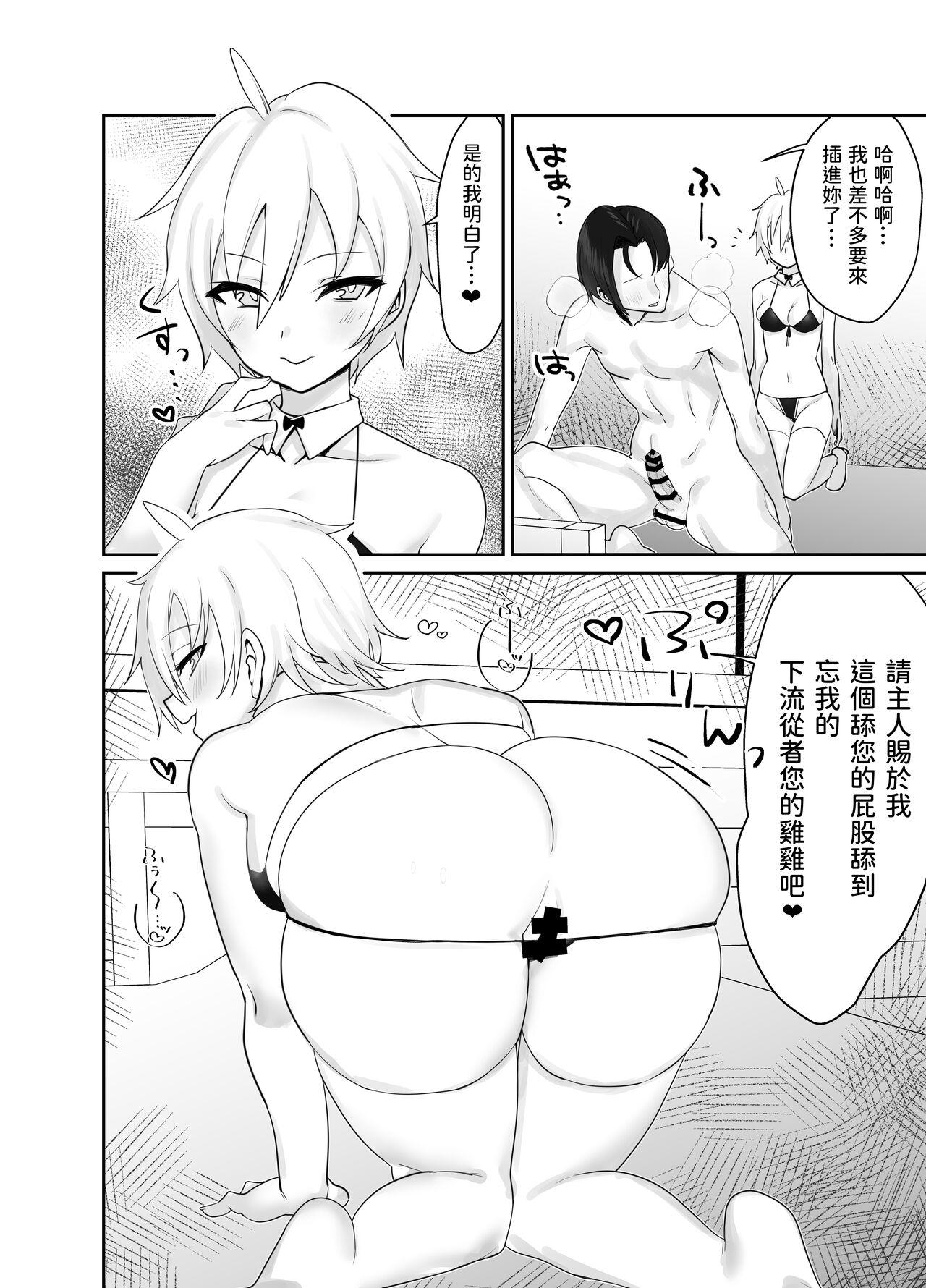 [いもけんぴ記念日] お嬢様からイジメられている俺にボーイッシュドスケベ執事女がお詫びSEXにくる話 [中国翻訳]