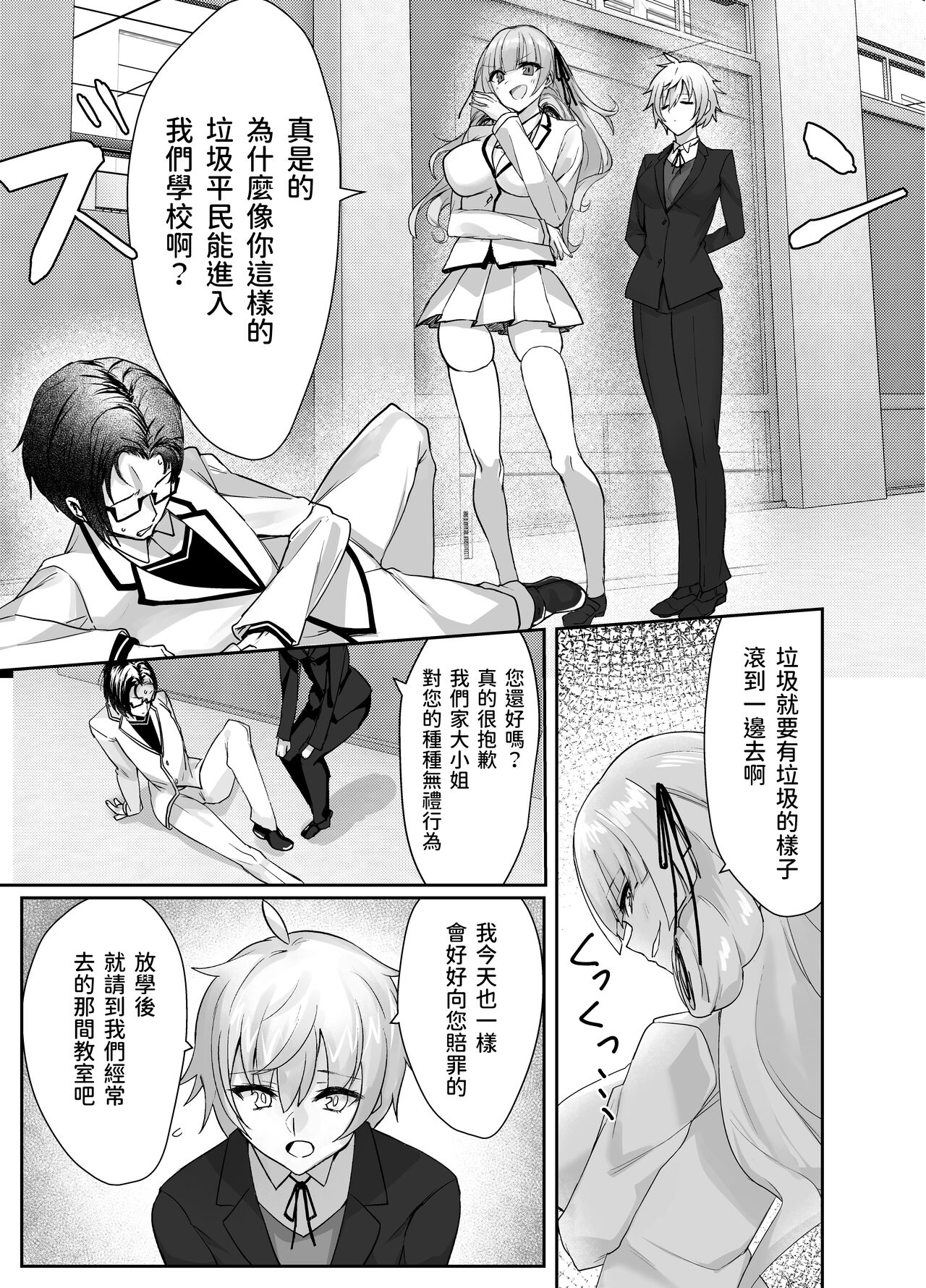 [いもけんぴ記念日] お嬢様からイジメられている俺にボーイッシュドスケベ執事女がお詫びSEXにくる話 [中国翻訳]