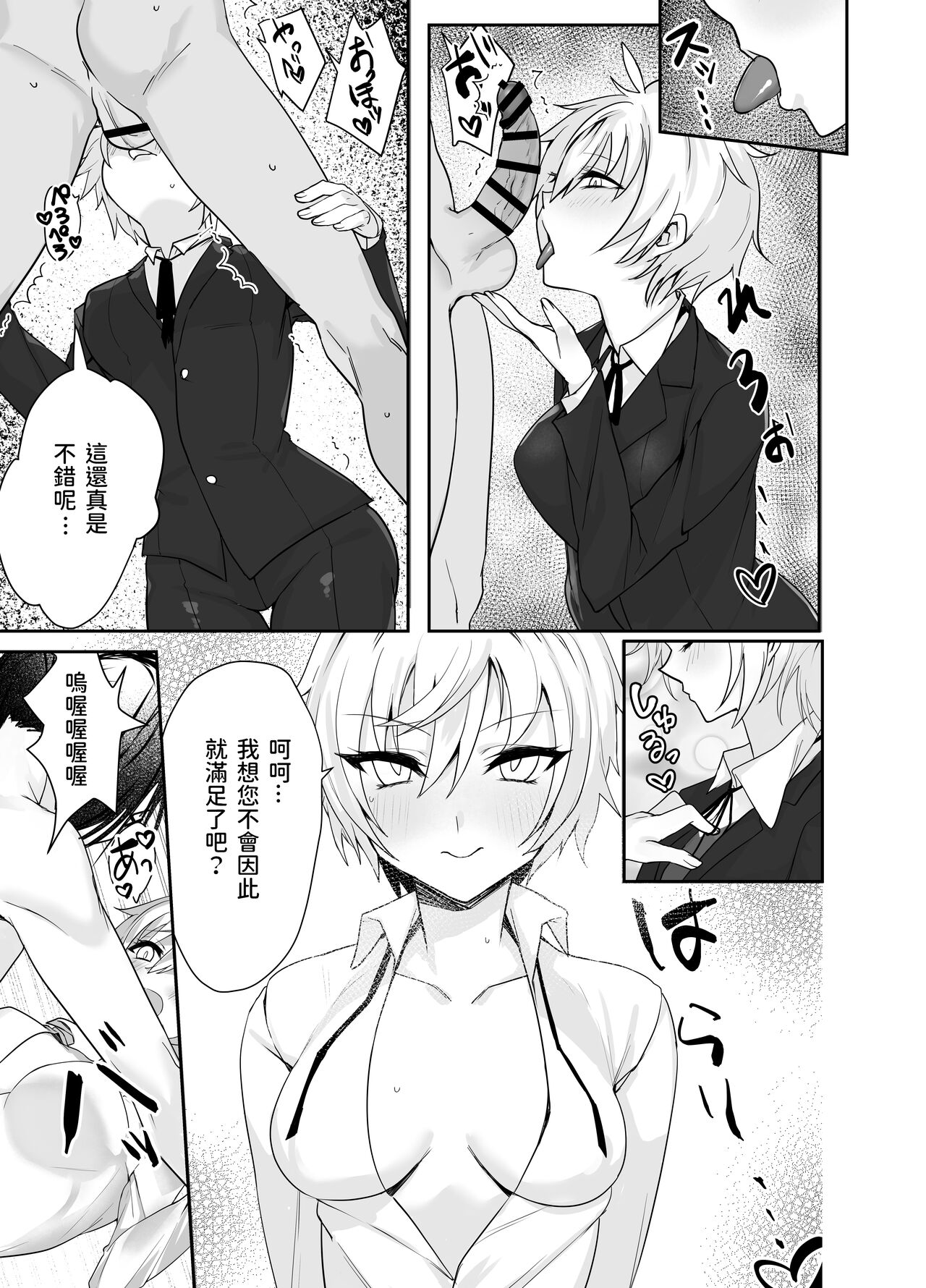 [いもけんぴ記念日] お嬢様からイジメられている俺にボーイッシュドスケベ執事女がお詫びSEXにくる話 [中国翻訳]